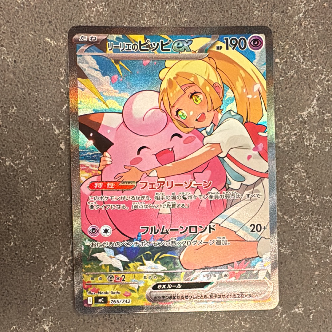 リーリエのピッピex SAR仕様 [MC 765/742](スタートデッキ100「バトルコレクション」)