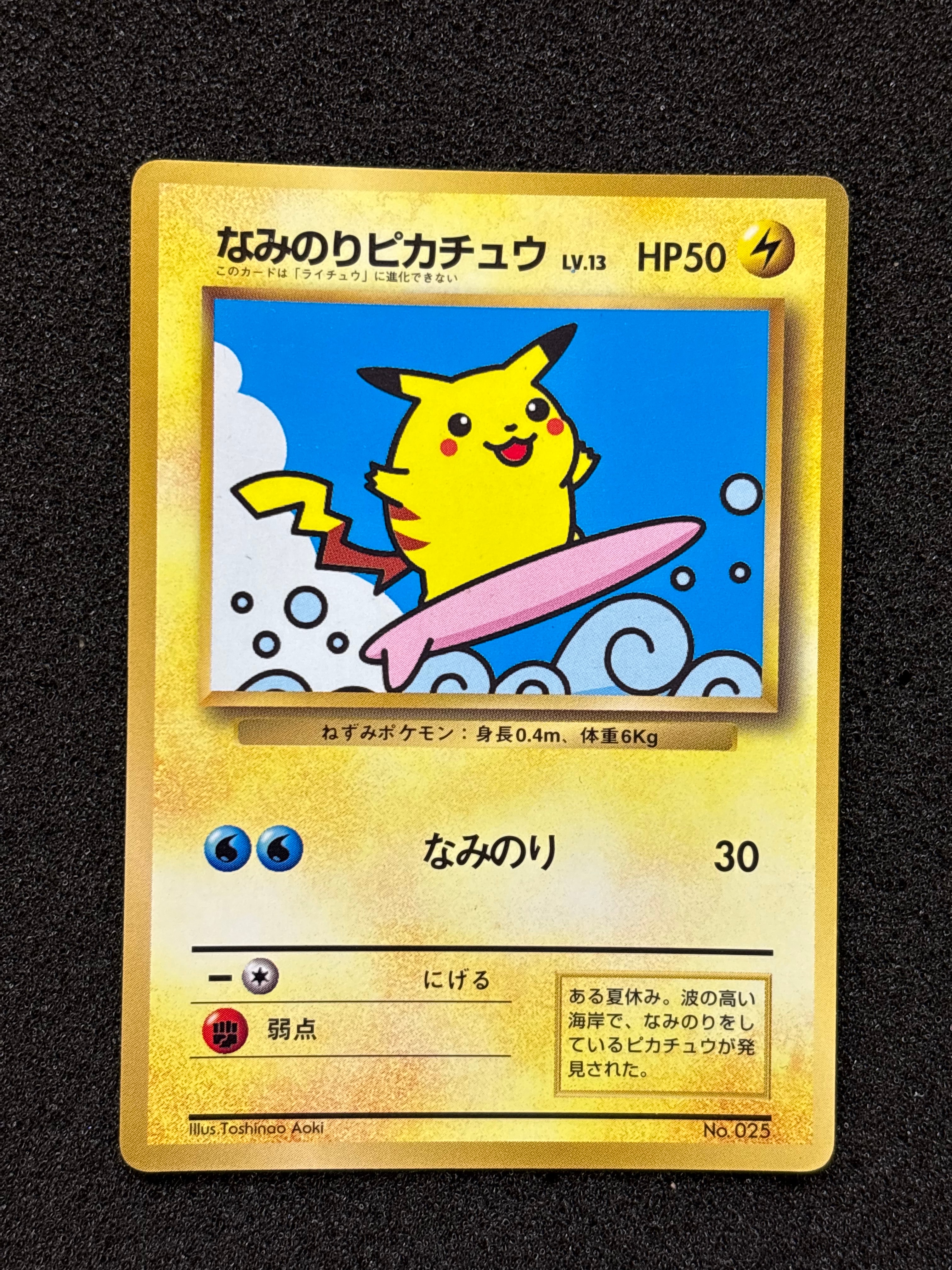 なみのりピカチュウ P : 旧裏 [PMCG-P No.025](プロモーションカード「コロコロコミック 1997年9月号」)