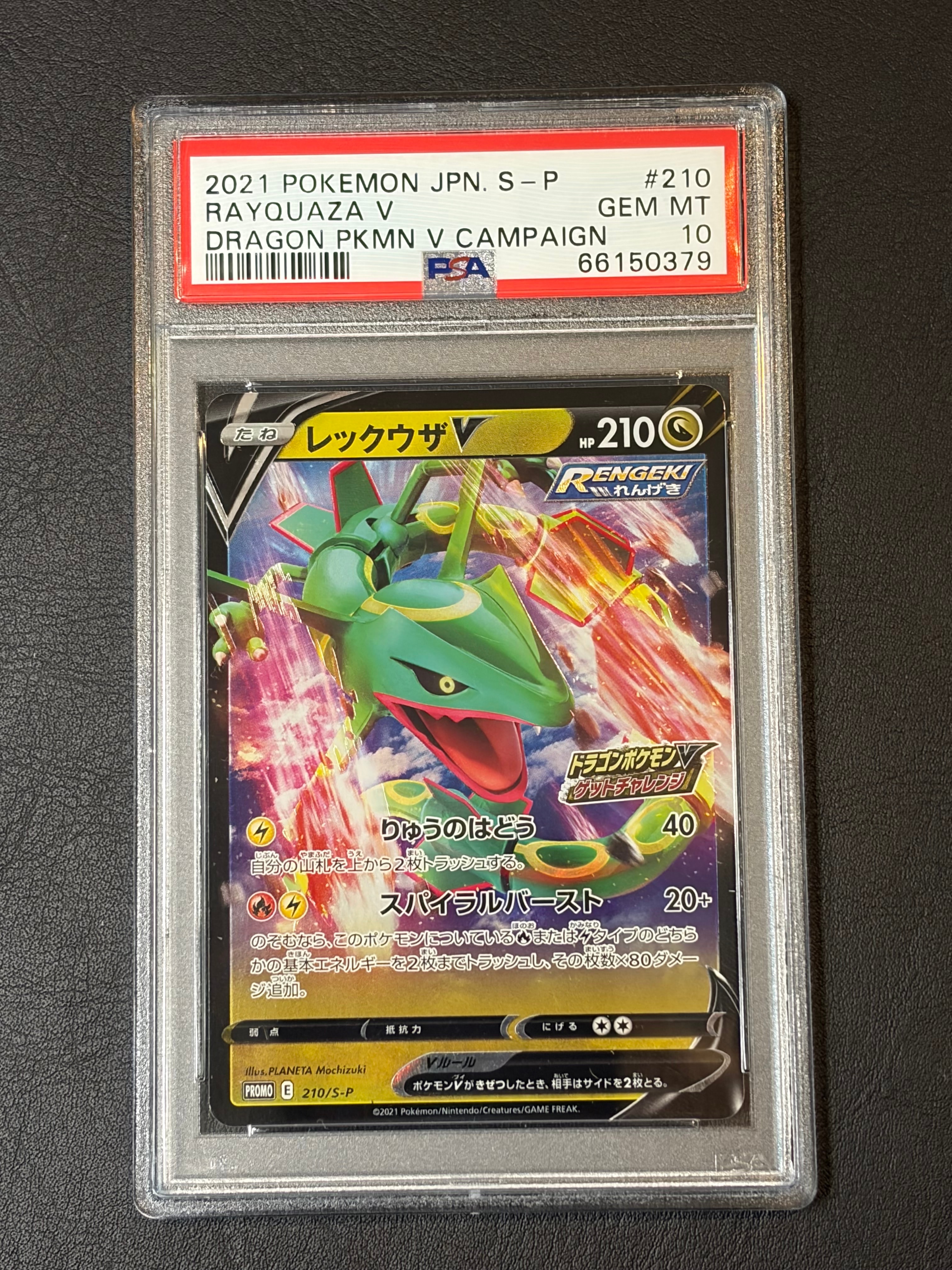 PSA10】レックウザV: プロモ P [S-P 210](プロモーションカード「S-P