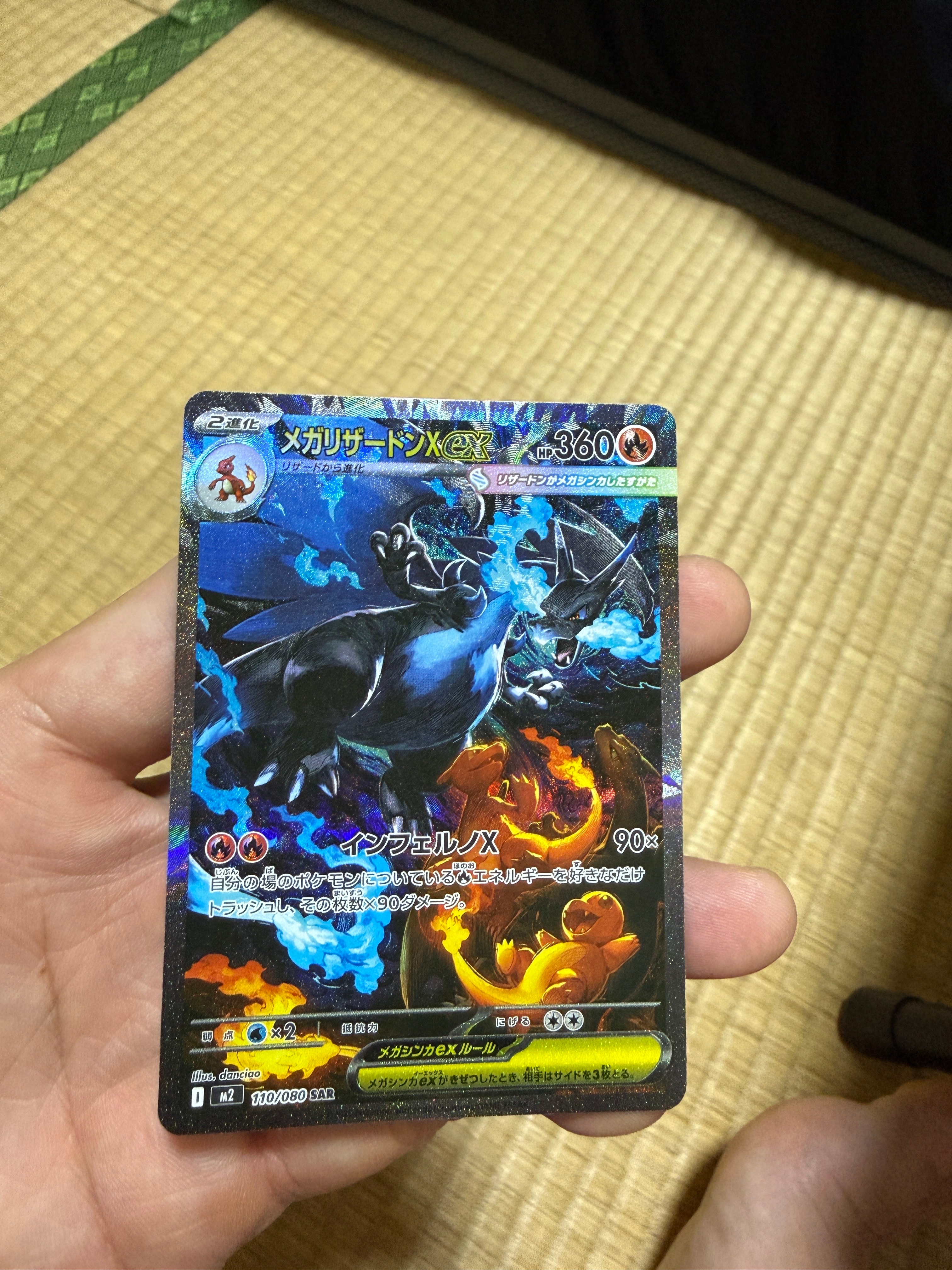 メガリザードンXex SAR [M2 110/080](拡張パック「インフェルノX」)