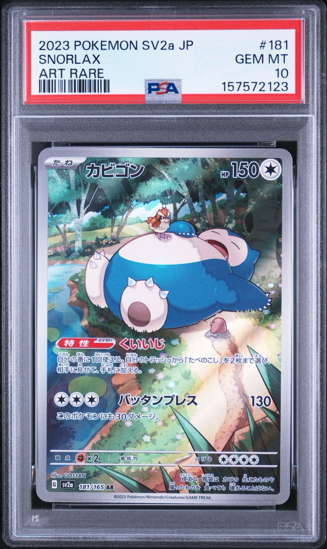 カビゴン AR[SV2a 181/165](強化拡張パック「ポケモンカード151」)
