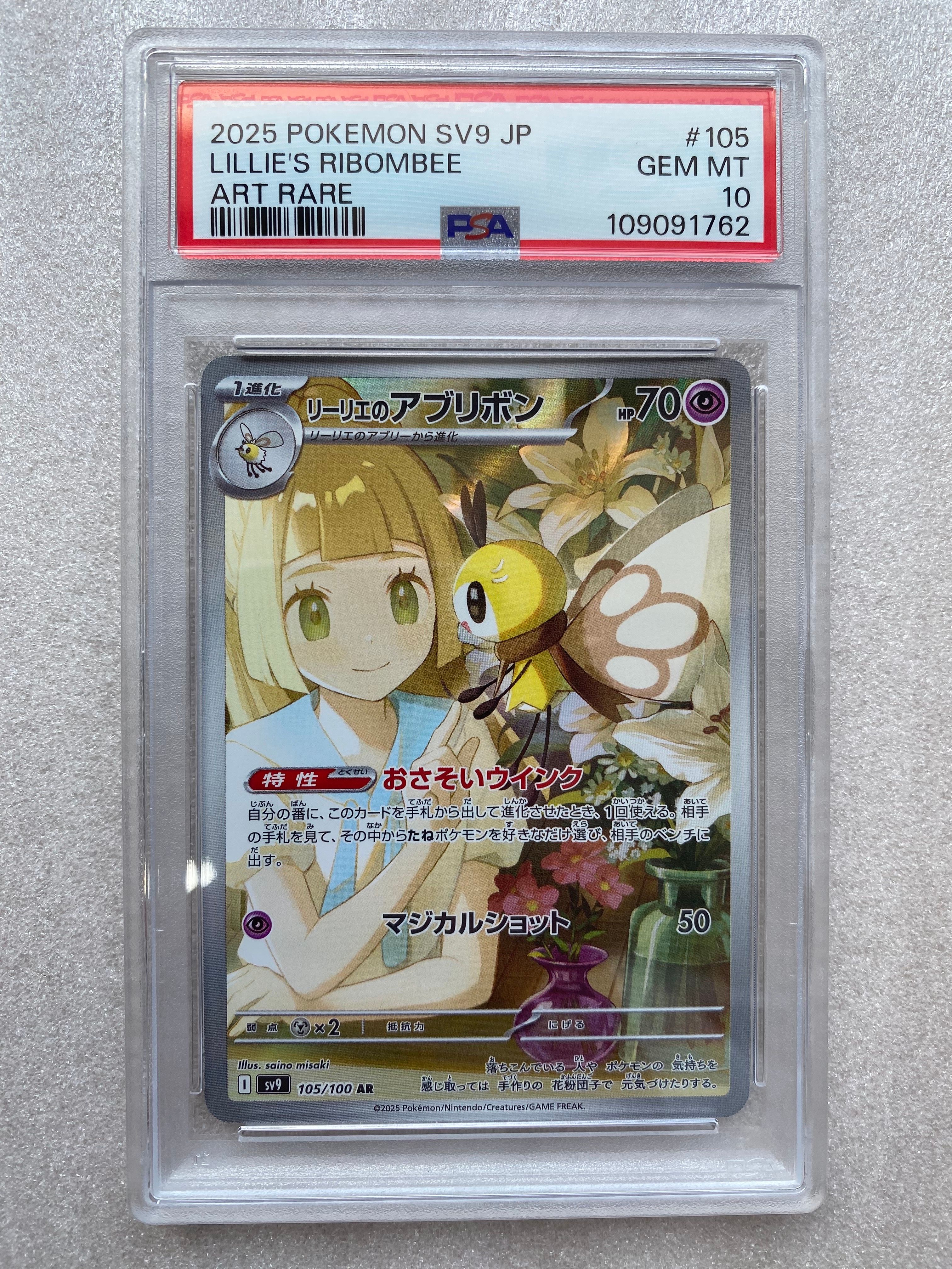 リーリエのアブリボン AR [SV9 105/100](拡張パック「バトルパートナーズ」)