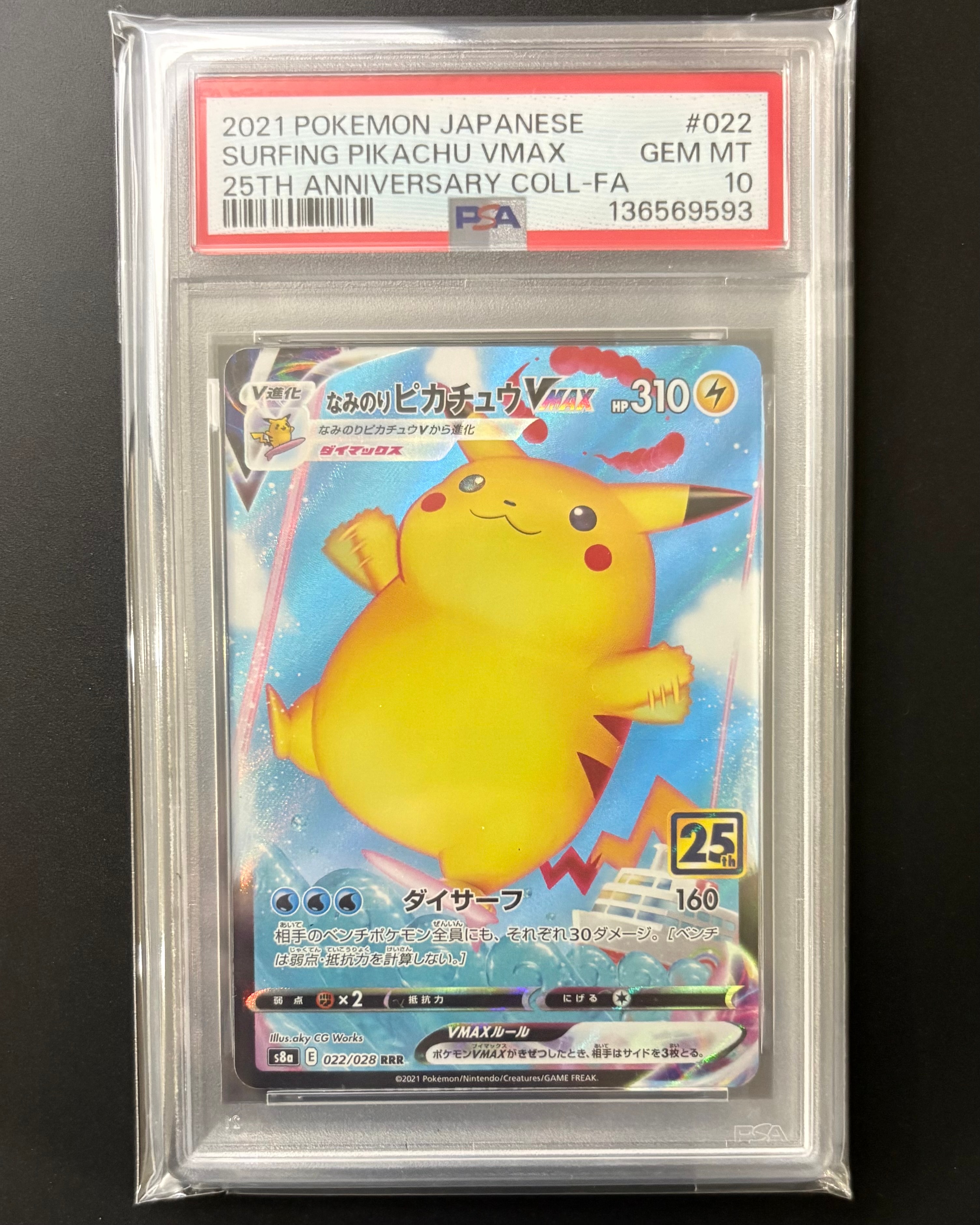 なみのりピカチュウVMAX RRR[s8a 022/028](拡張パック「25th アニバーサリーコレクション」)