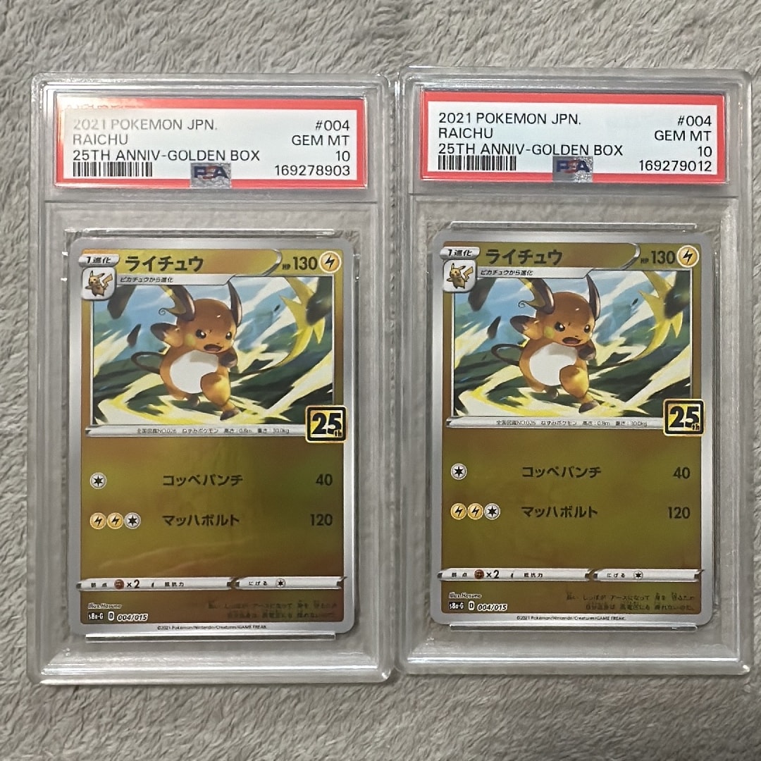 PSA10】ライチュウ [S8a-G 004/015](25th アニバーサリー ゴールデン