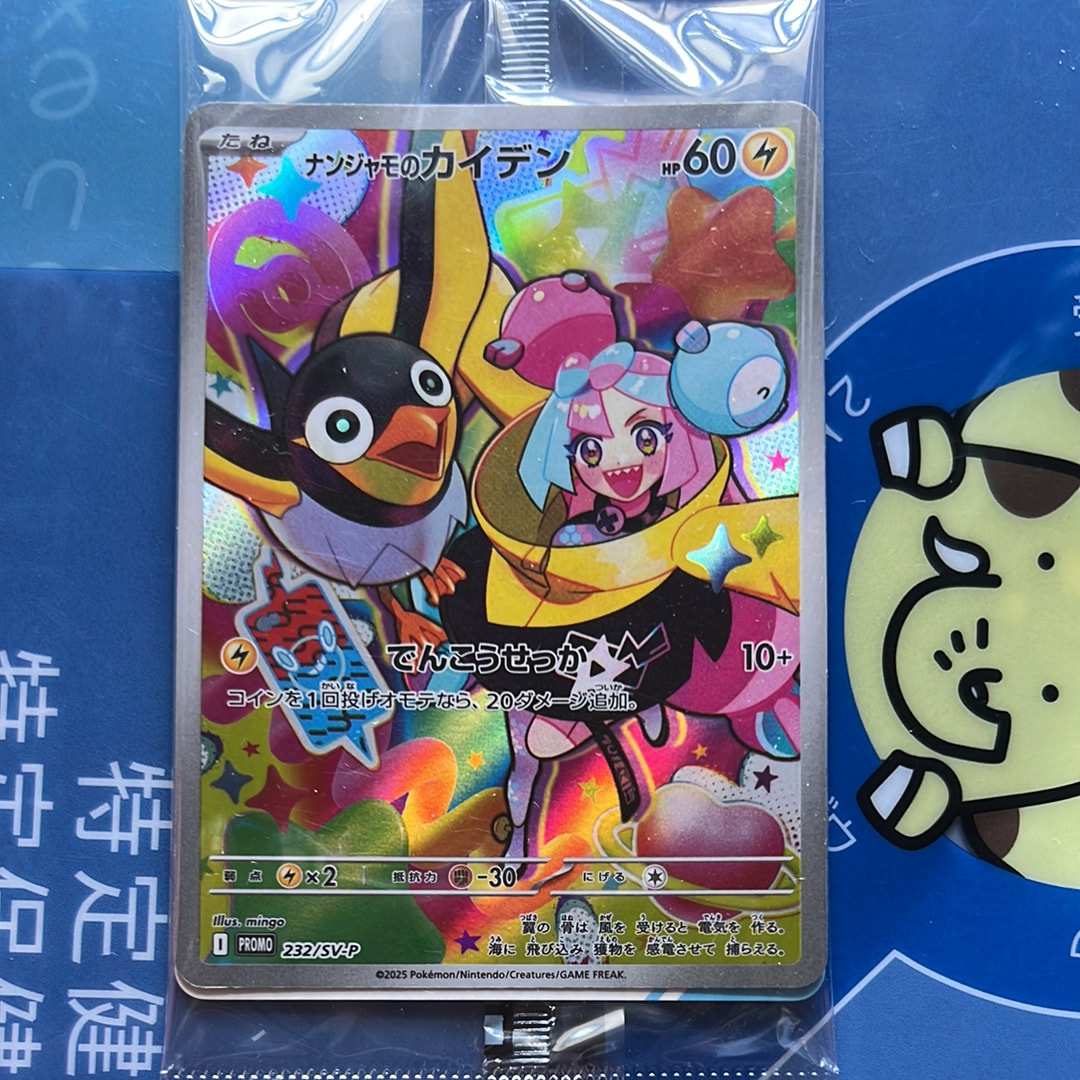 PSA10】ナンジャモのカイデン P [SV-P 232](プロモーションカード