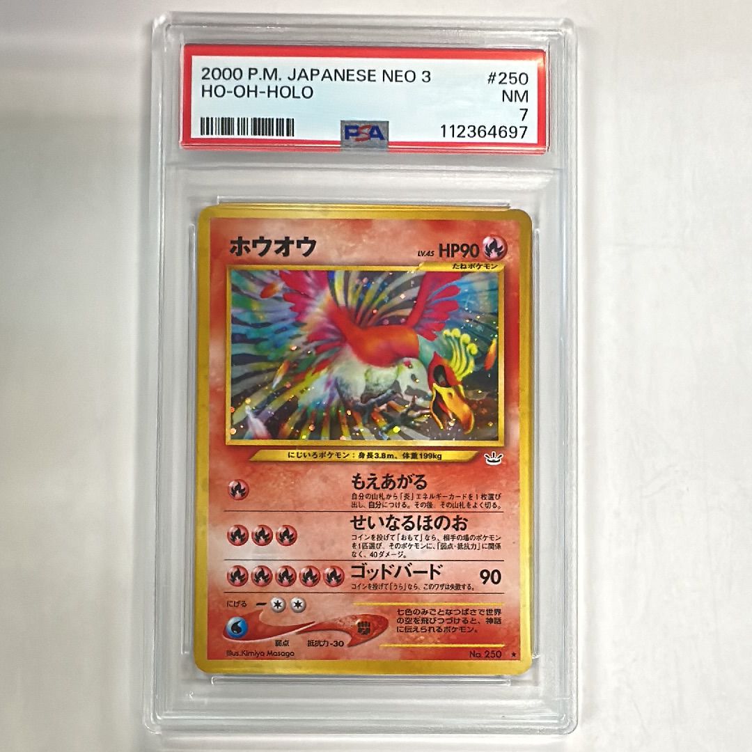 PSA8以下】ホウオウ ☆ : 旧裏 [neo3 No.250](ポケモンカード