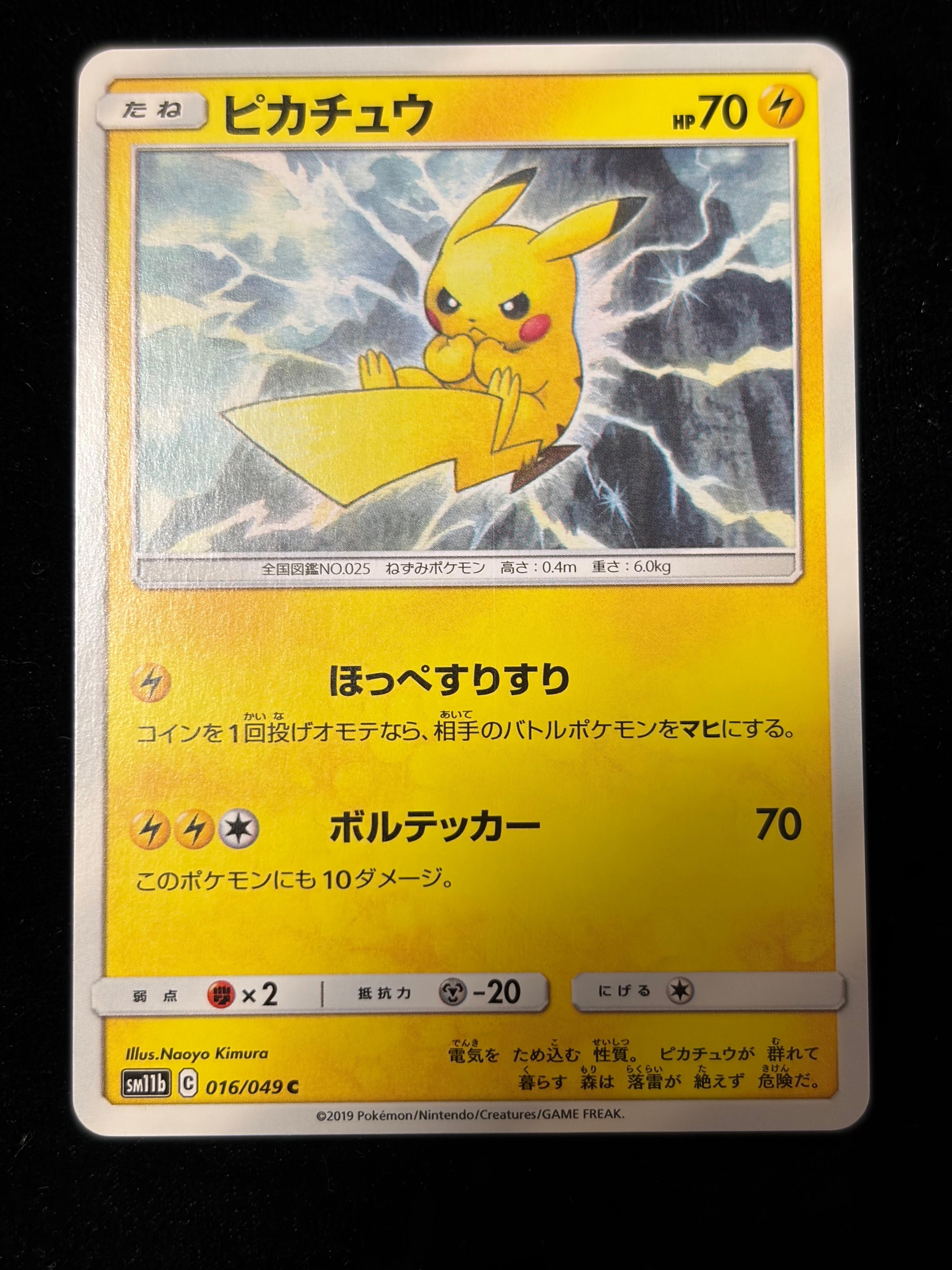ピカチュウ C [SM11b 016/049](強化拡張パック「ドリームリーグ」)