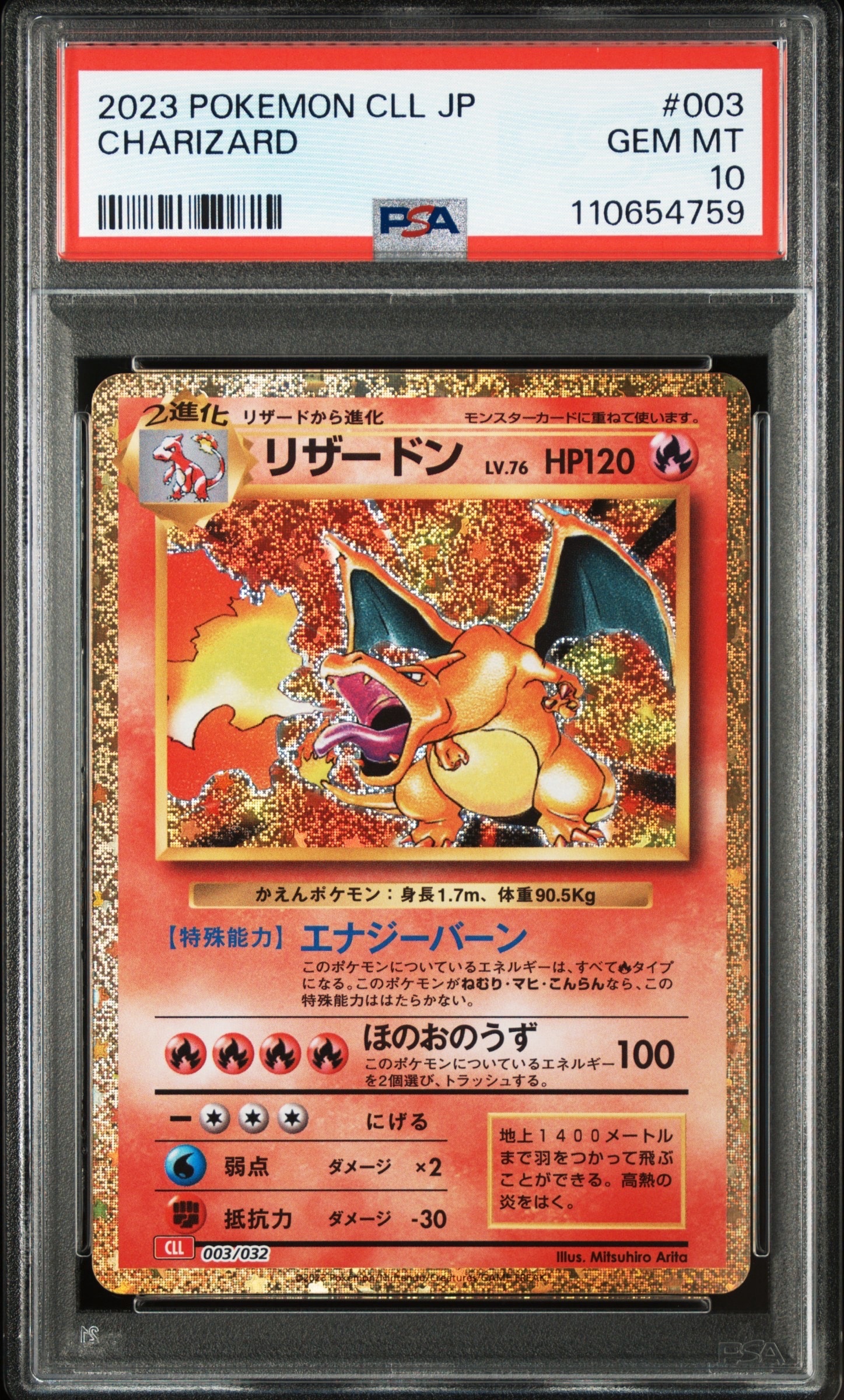 リザードン [CLL 003/032](ポケモンカードゲーム Classic)