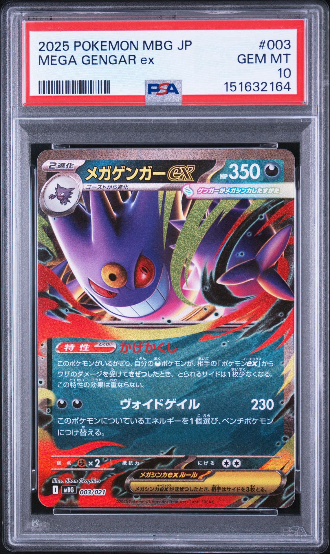 センタリング良好　スニダンA評価品未開封　メガゲンガーex SAR メガゲンガーex [MBG 003/021](スターターセットMEGA「メガゲンガーex