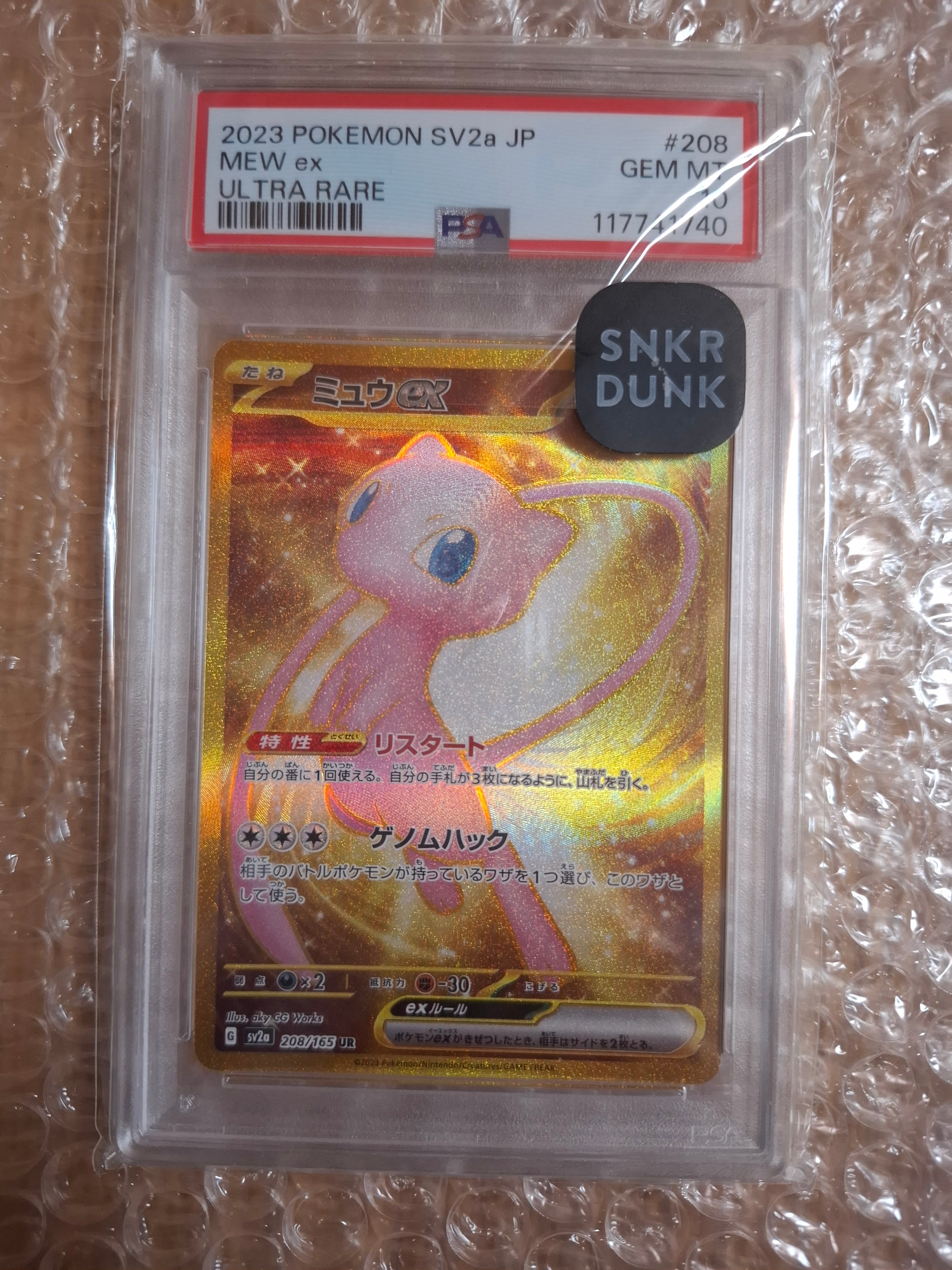 ミュウex SAR [SV4a 347/190](ハイクラスパック「シャイニートレジャー