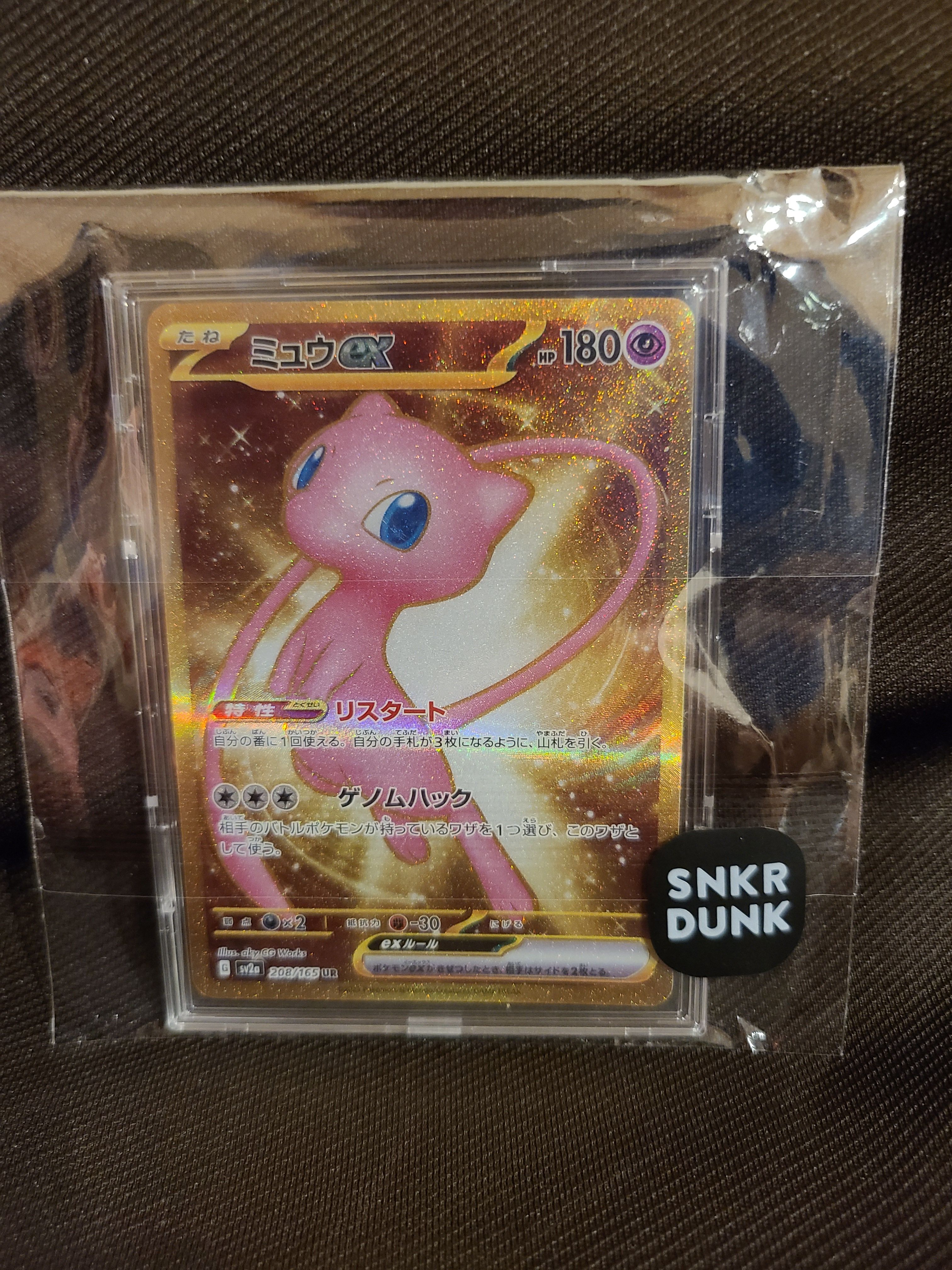 ミュウex UR[SV2a 208/165](強化拡張パック「ポケモンカード151」)