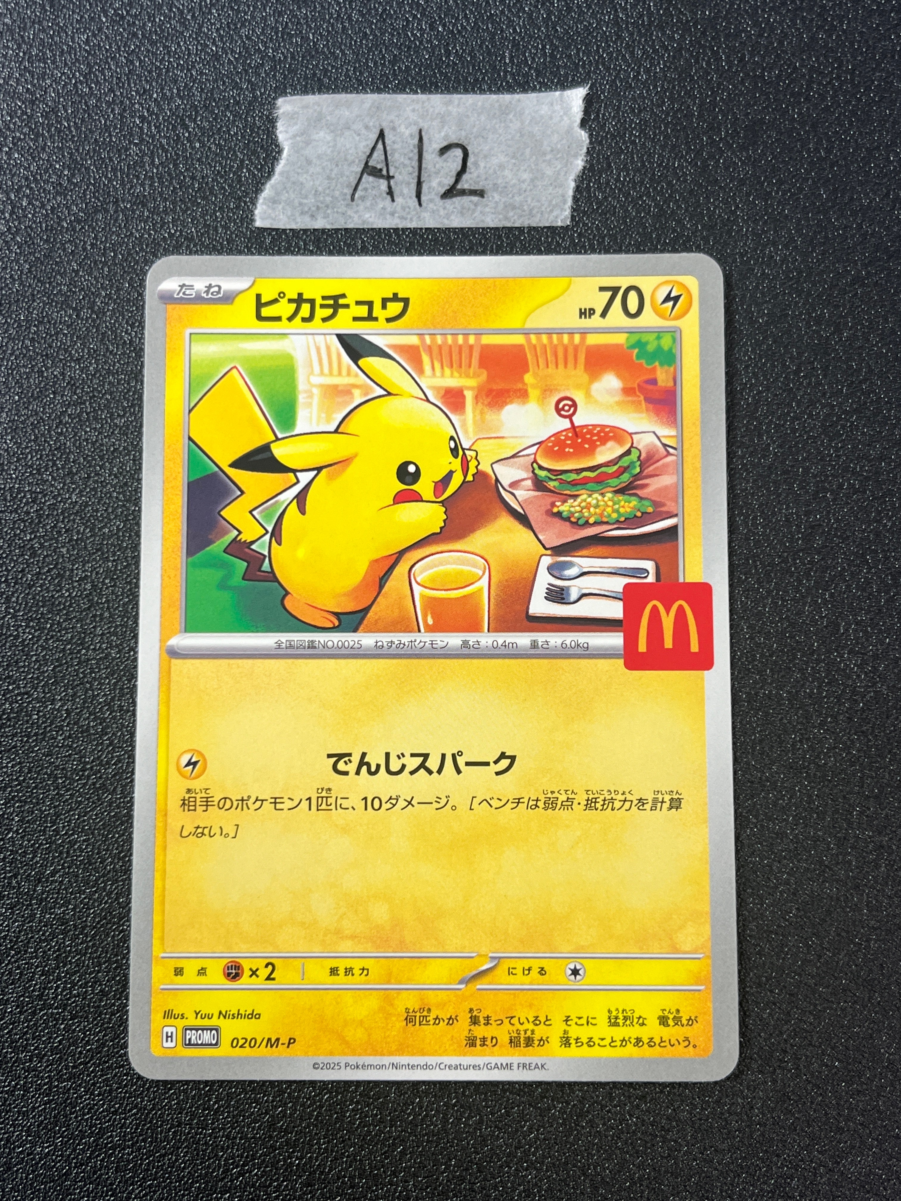 ピカチュウ P [M-P 020](プロモカードパック「マクドナルド ハッピーセット2025」)