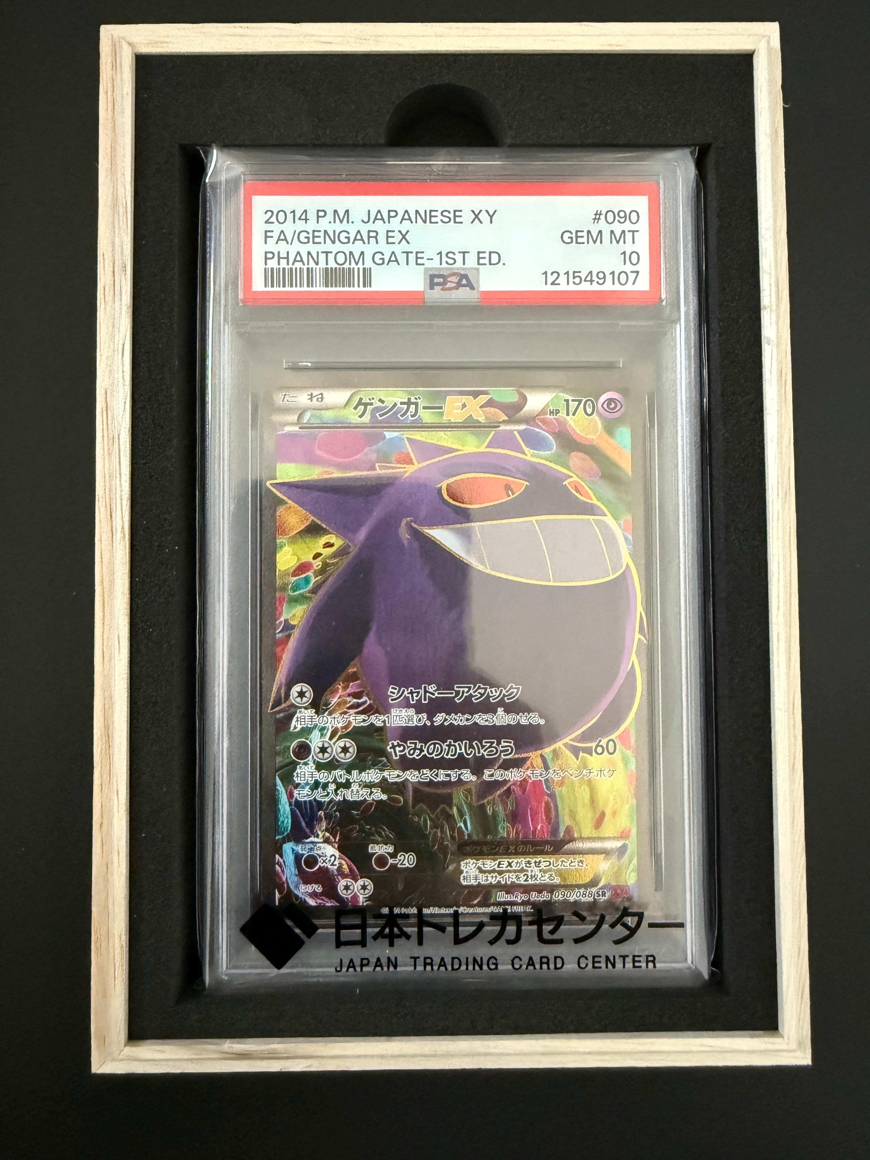 ゲンガーEX SR :1ED [XY4 090/088](拡張パック「ファントムゲート」)