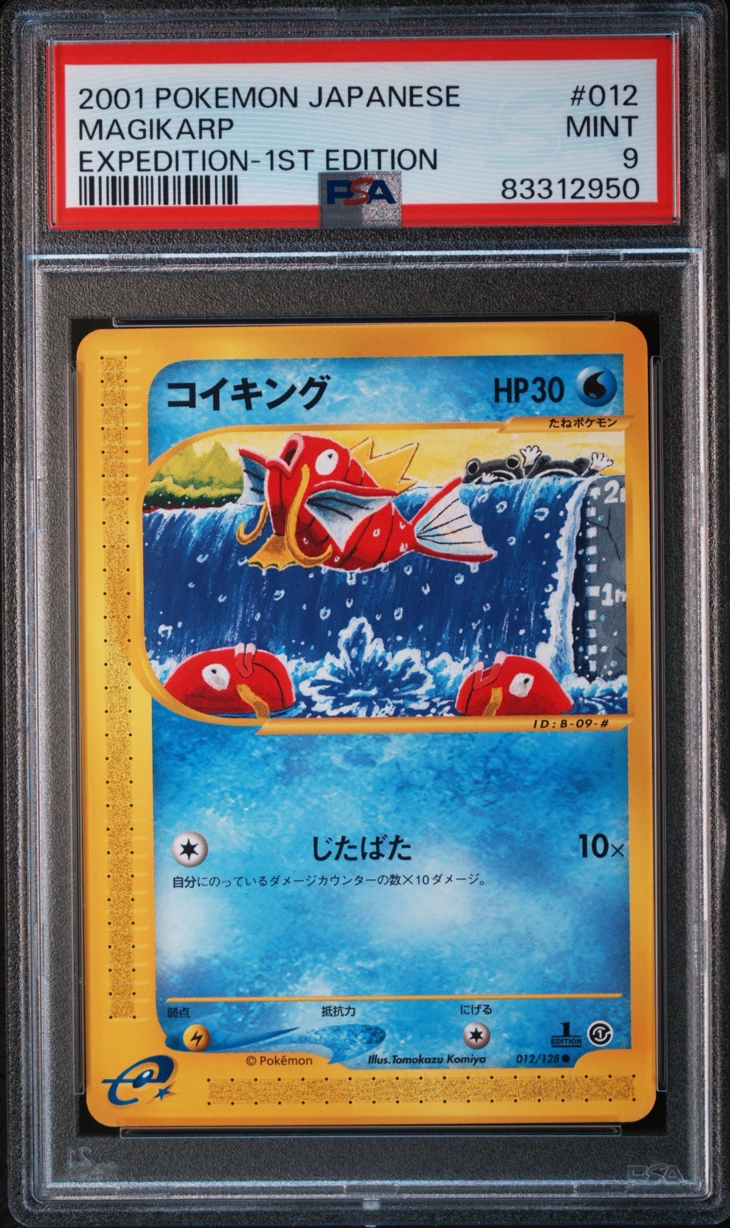 PSA10】コイキング ○ :1ED [e1 012/128](ポケモンカードe 第1弾「基本