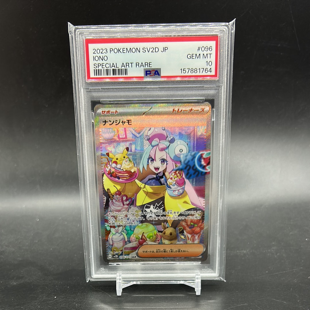 ナンジャモ SAR[SV2D 096/071](拡張パック「クレイバースト」)の新品