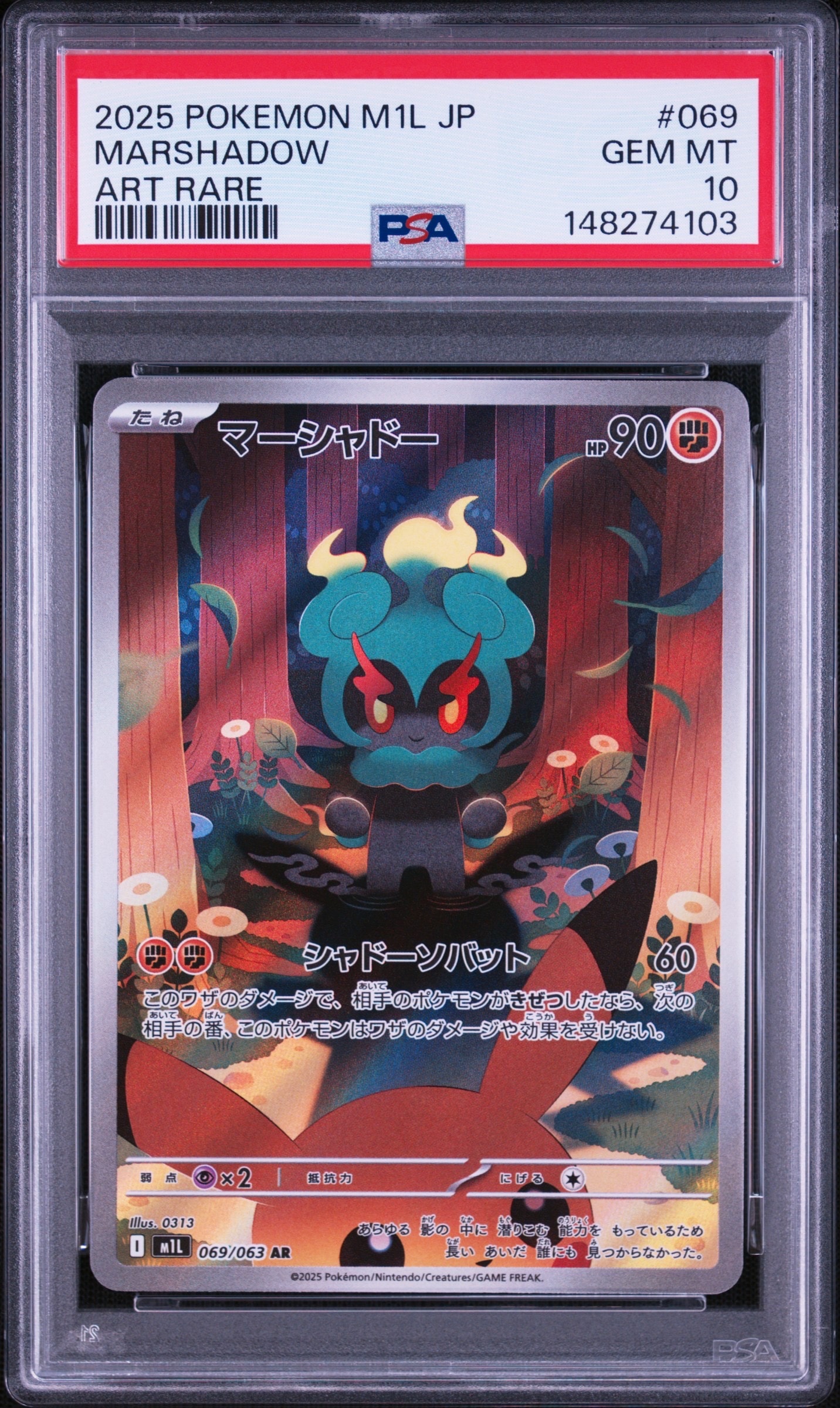 マーシャドー AR [M1L 069/063](拡張パック「メガブレイブ」)の新品