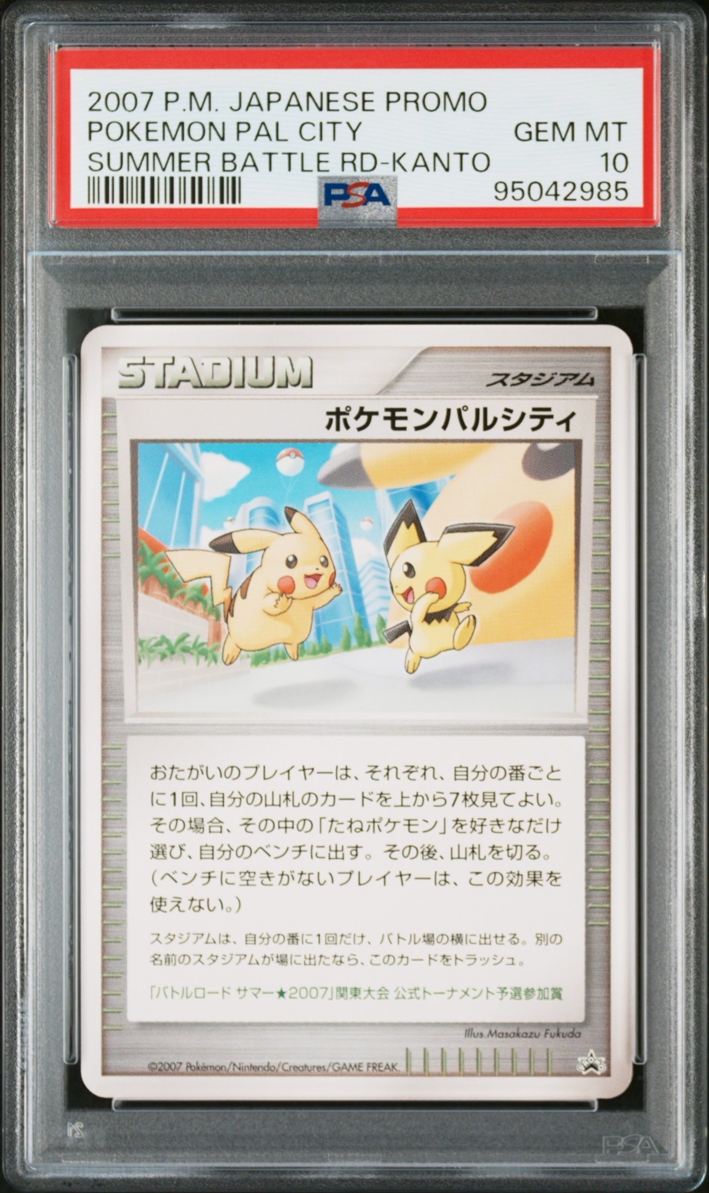 PSA10】ポケモンパルシティ 関東: プロモ[DP-P](プロモーションカード