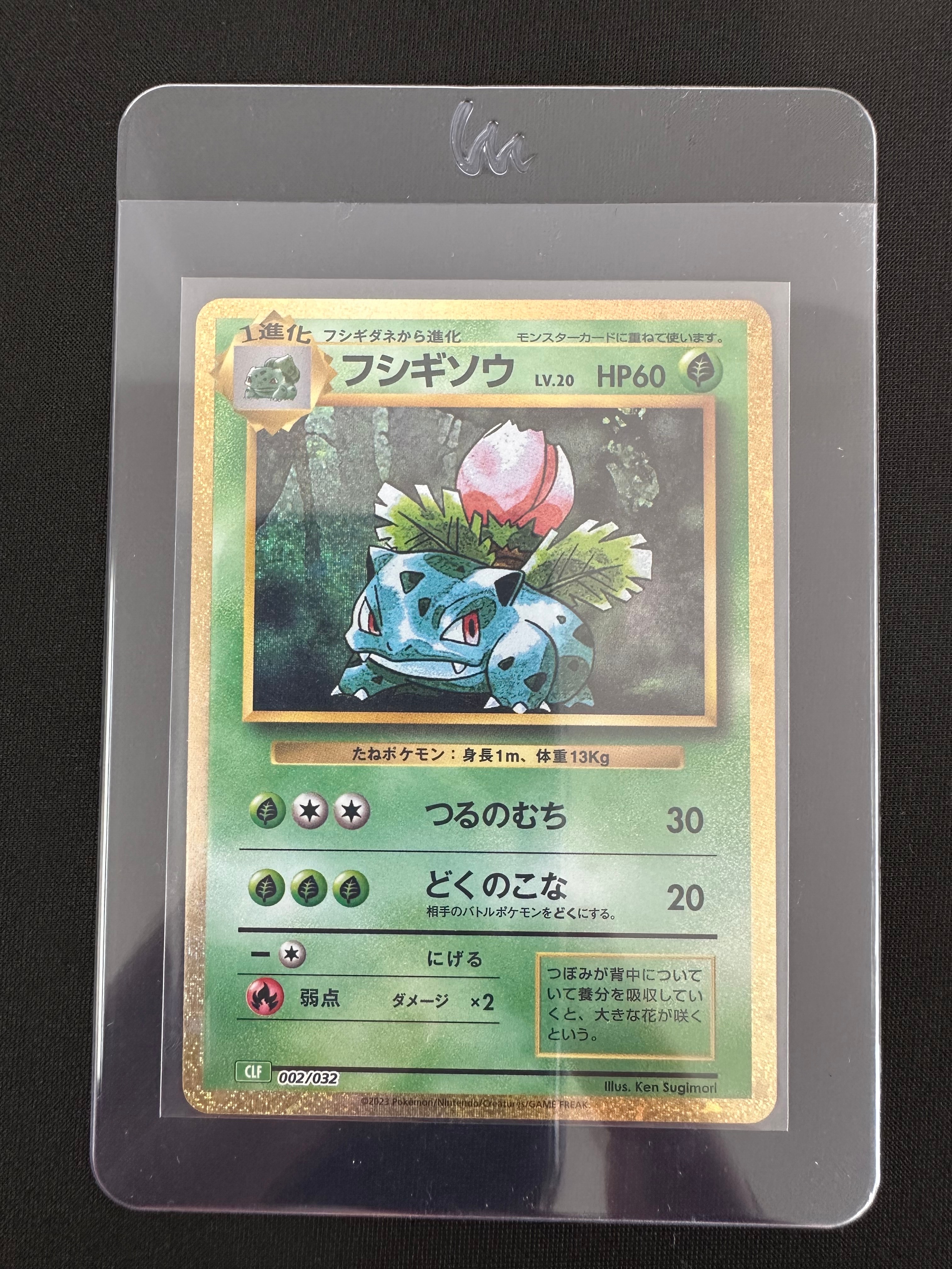 フシギソウ [CLF 002/032](ポケモンカードゲーム Classic)