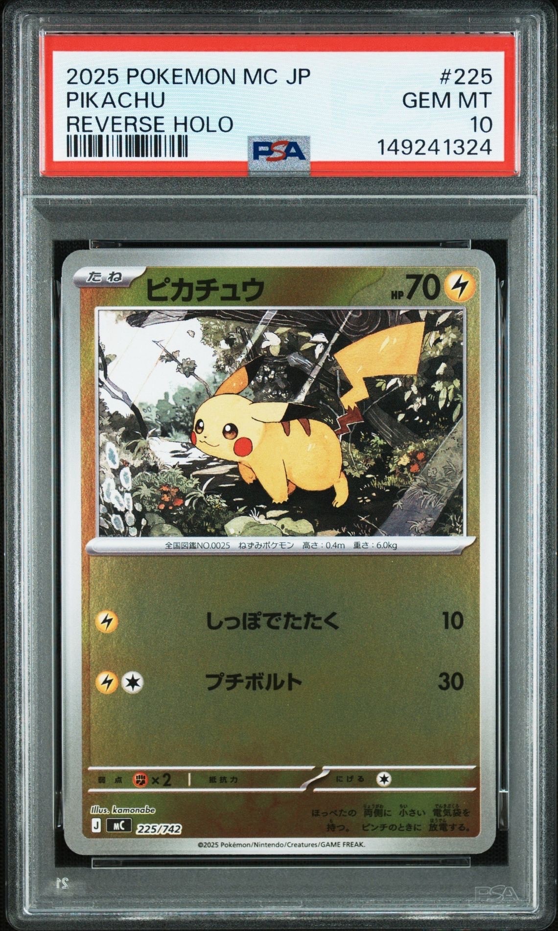 ピカチュウ :ミラー [MC 225/742](スタートデッキ100「バトルコレクション」)