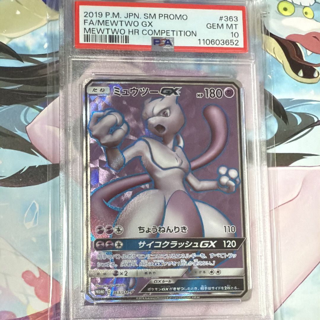 ミュウツーGX SR: 争奪戦プロモ[SM-P 363](プロモーションカード「SM-P」)