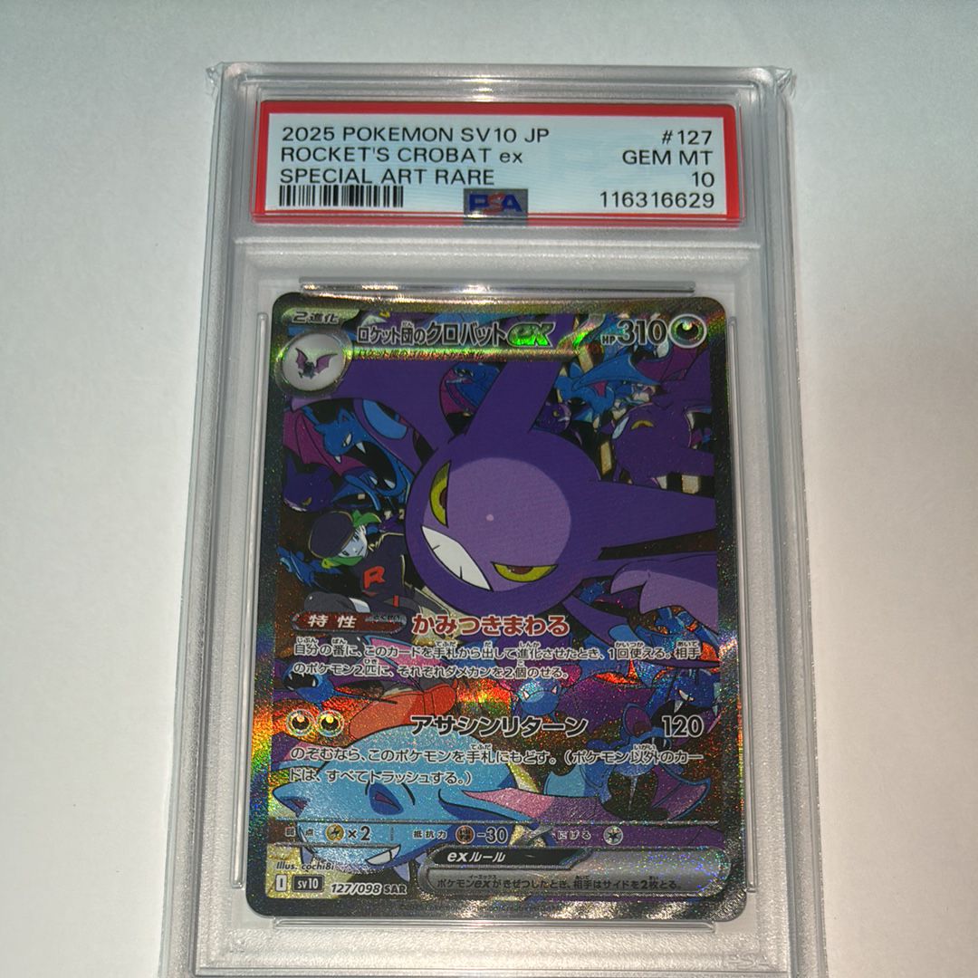 ロケット団のクロバットex SAR [SV10 127/098](拡張パック「ロケット団の栄光」)