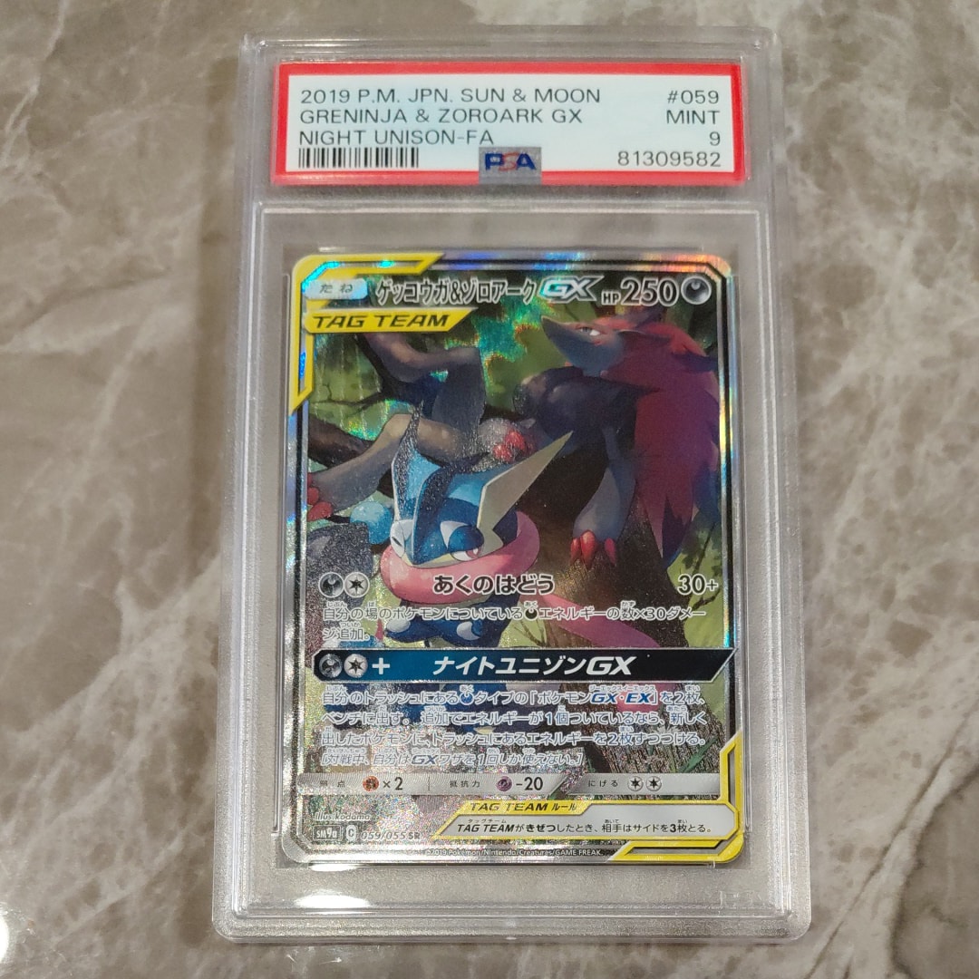 PSA9】ゲッコウガ&ゾロアークGX SR: SA[SM9a 059/055](強化拡張パック