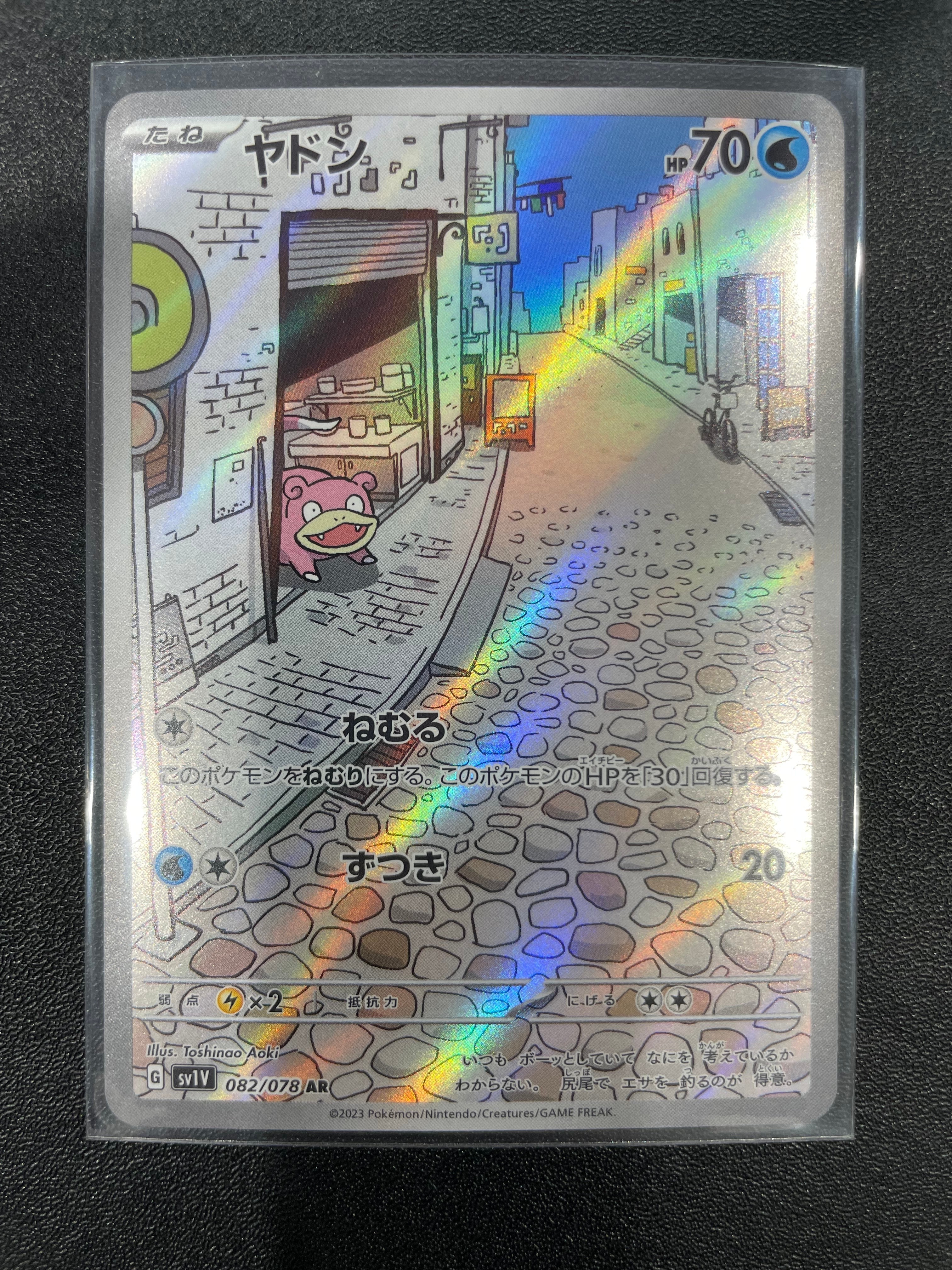 ヤドン AR[SV1V 082/078](スカーレット&バイオレット 拡張パック「バイオレットex」)