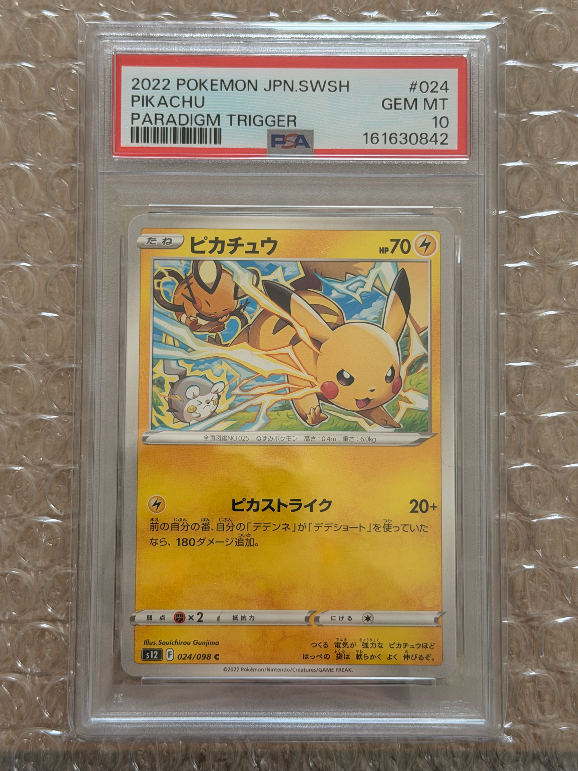 PSA10】ピカチュウ C [S12 024/098](拡張パック「パラダイムトリガー