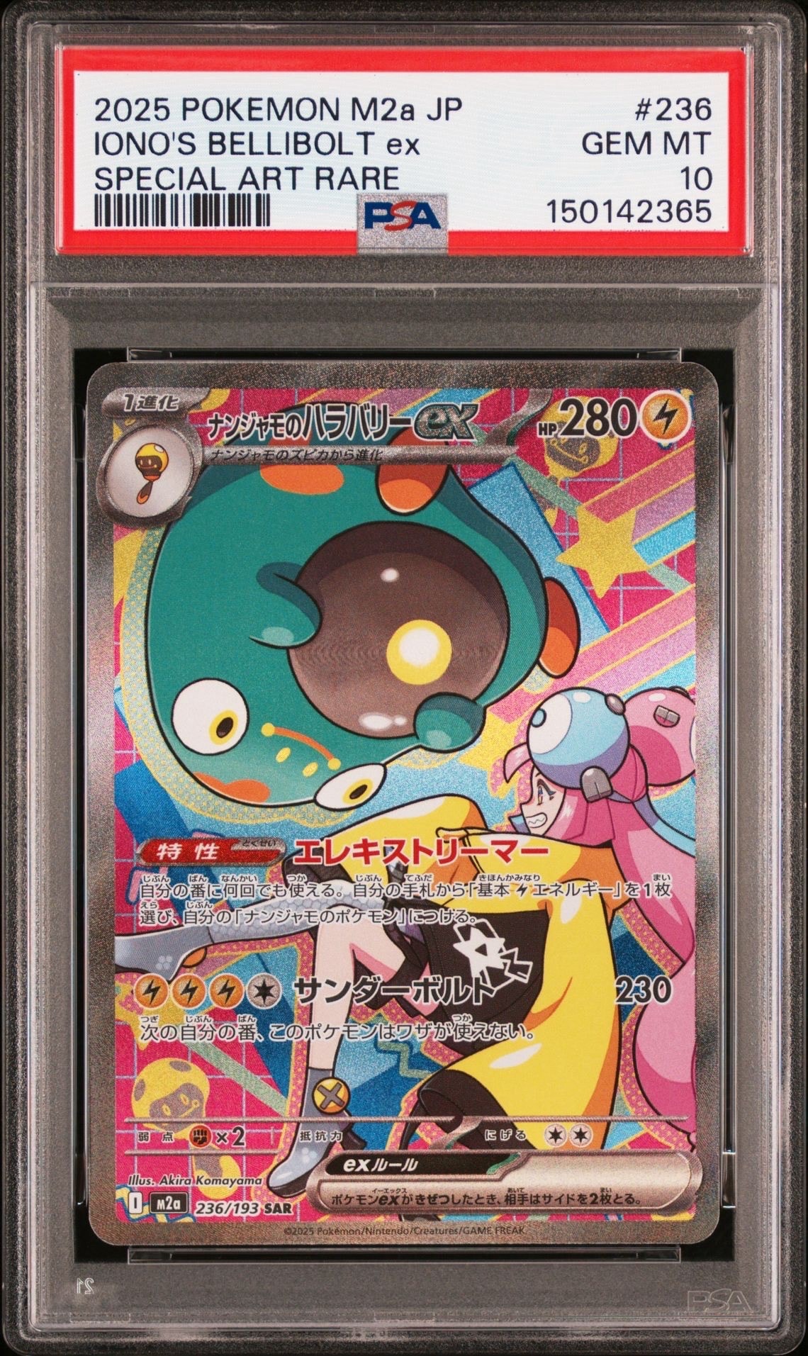 ナンジャモのハラバリーex SAR [M2a 236/193](ハイクラスパック「MEGAドリームex」)