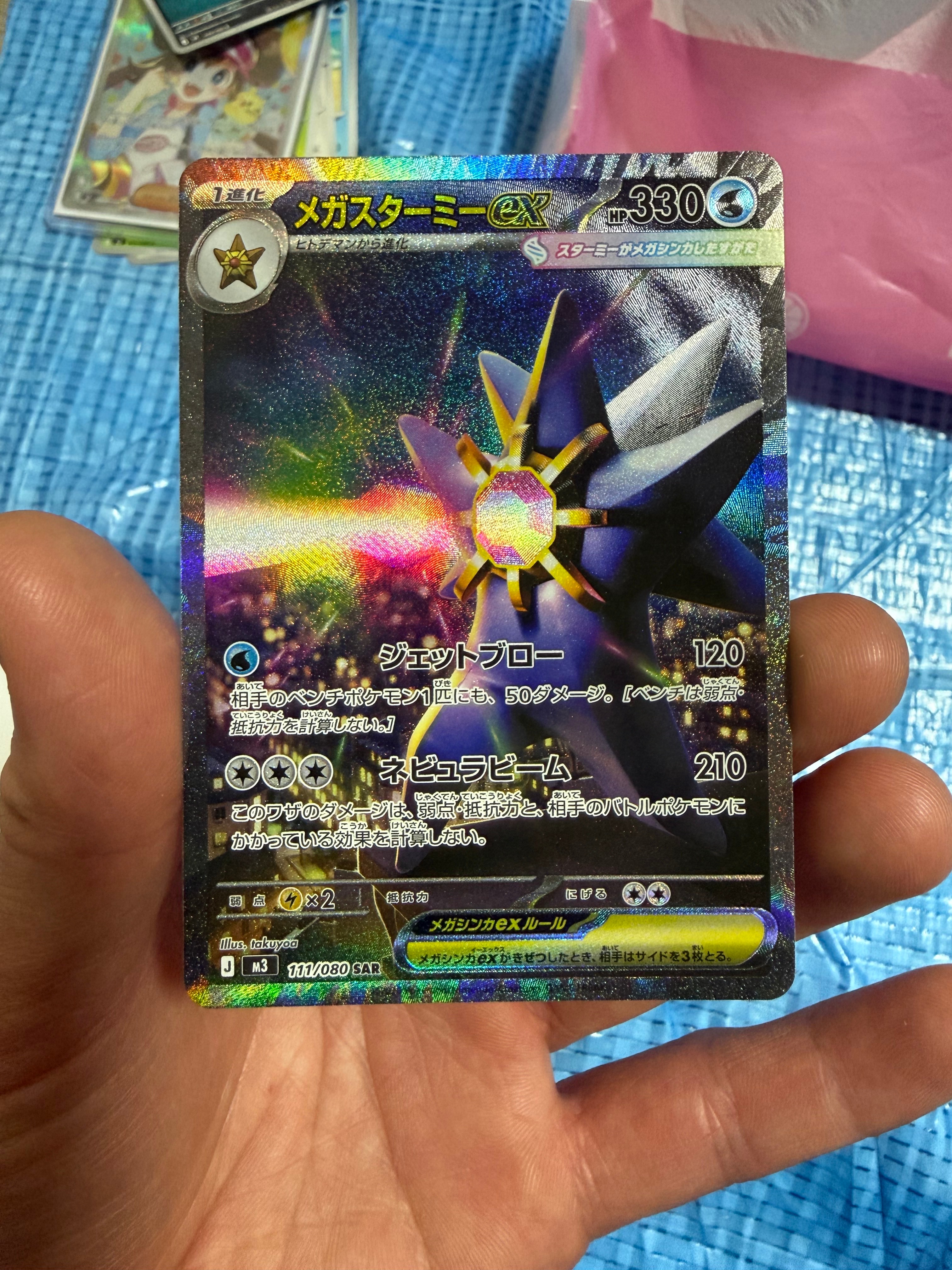 メガスターミーex SAR [M3 111/080](拡張パック「ムニキスゼロ」)