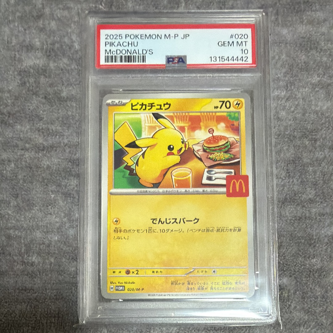ピカチュウ P [M-P 020](プロモカードパック「マクドナルド ハッピーセット2025」)