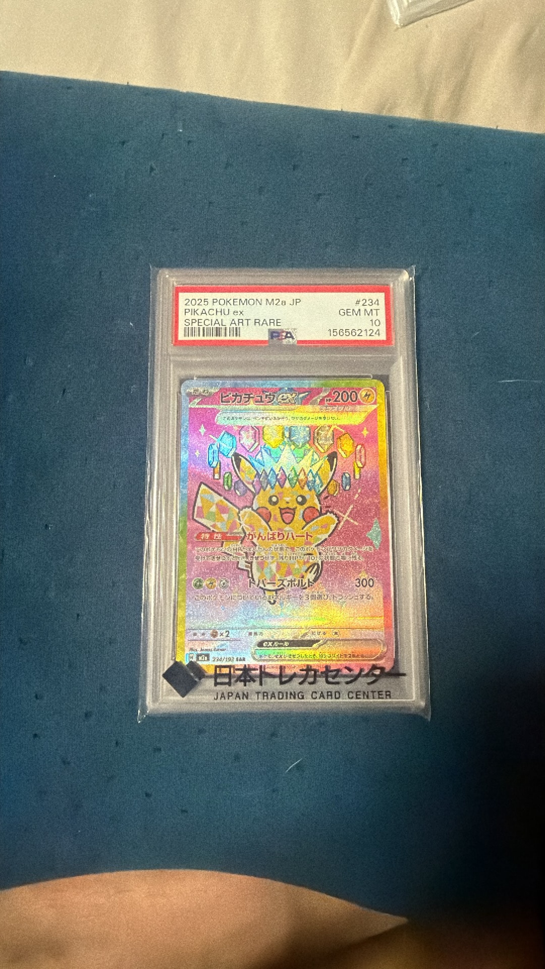 ピカチュウex SAR [M2a 234/193](ハイクラスパック「MEGAドリームex」)