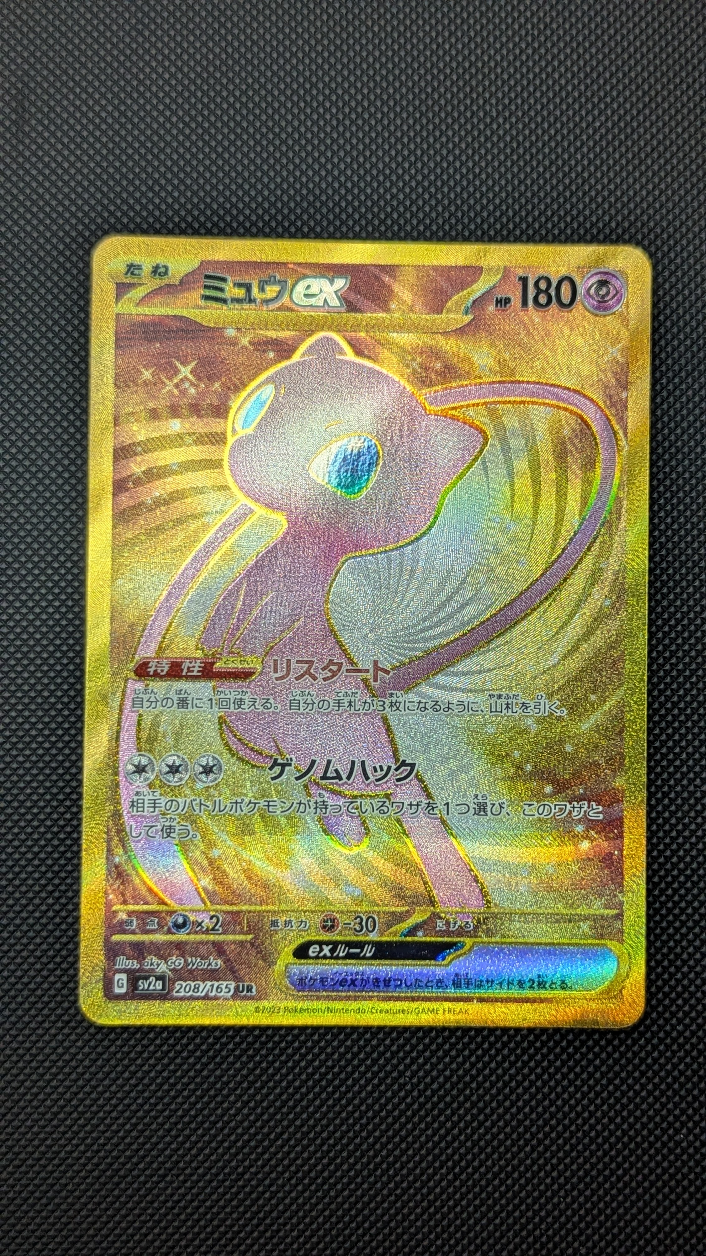 ミュウex UR[SV2a 208/165](強化拡張パック「ポケモンカード151」)