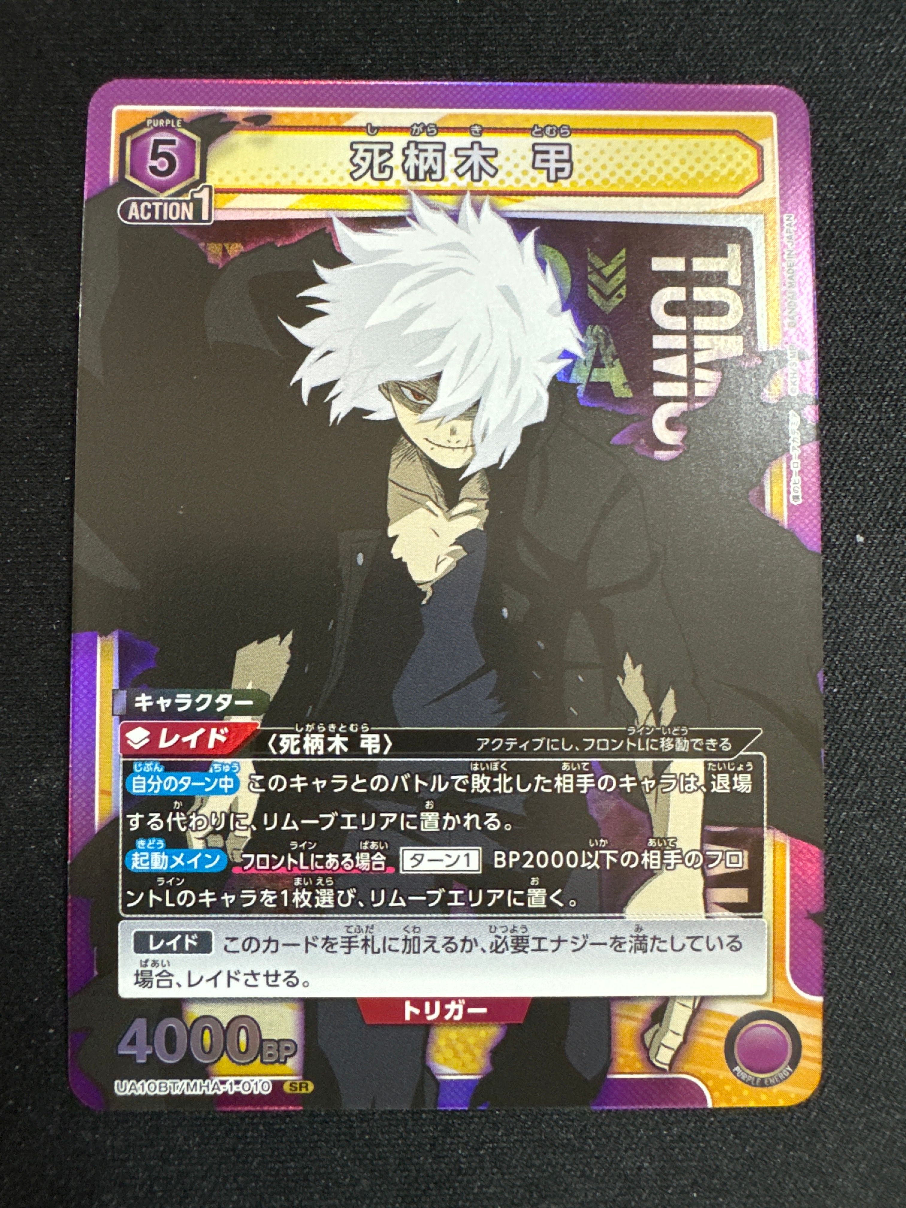 死柄木 弔 SR[UA10BT-MHA-1-010](ユニオンアリーナ ブースター「僕のヒーローアカデミア」)