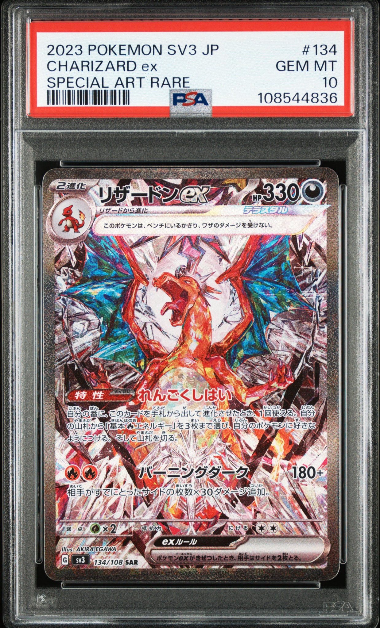 リザードンex SAR[SV3 134/108](拡張パック「黒炎の支配者」)通販