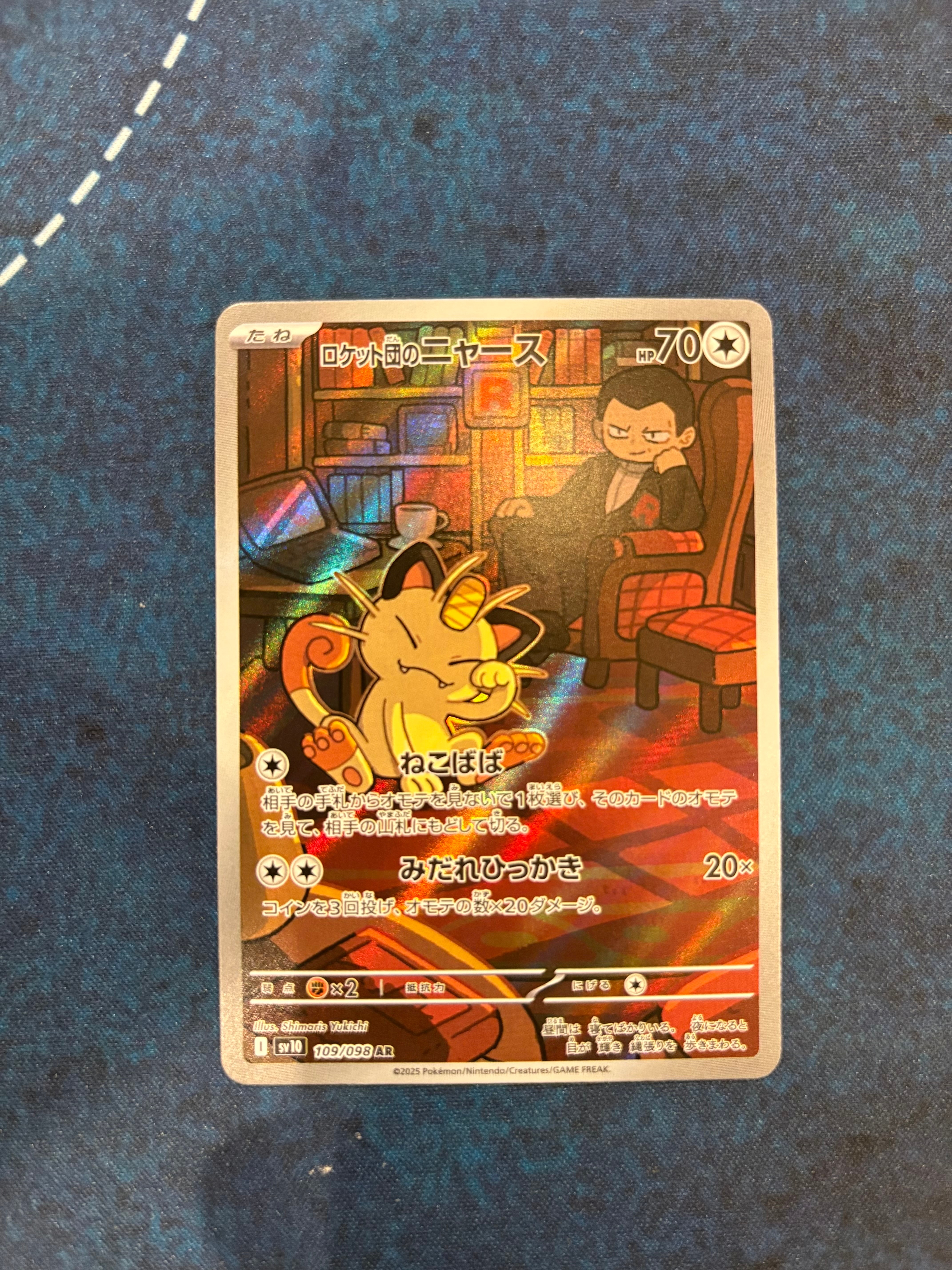 ロケット団のニャース AR [SV10 109/098](拡張パック「ロケット団の栄光」)