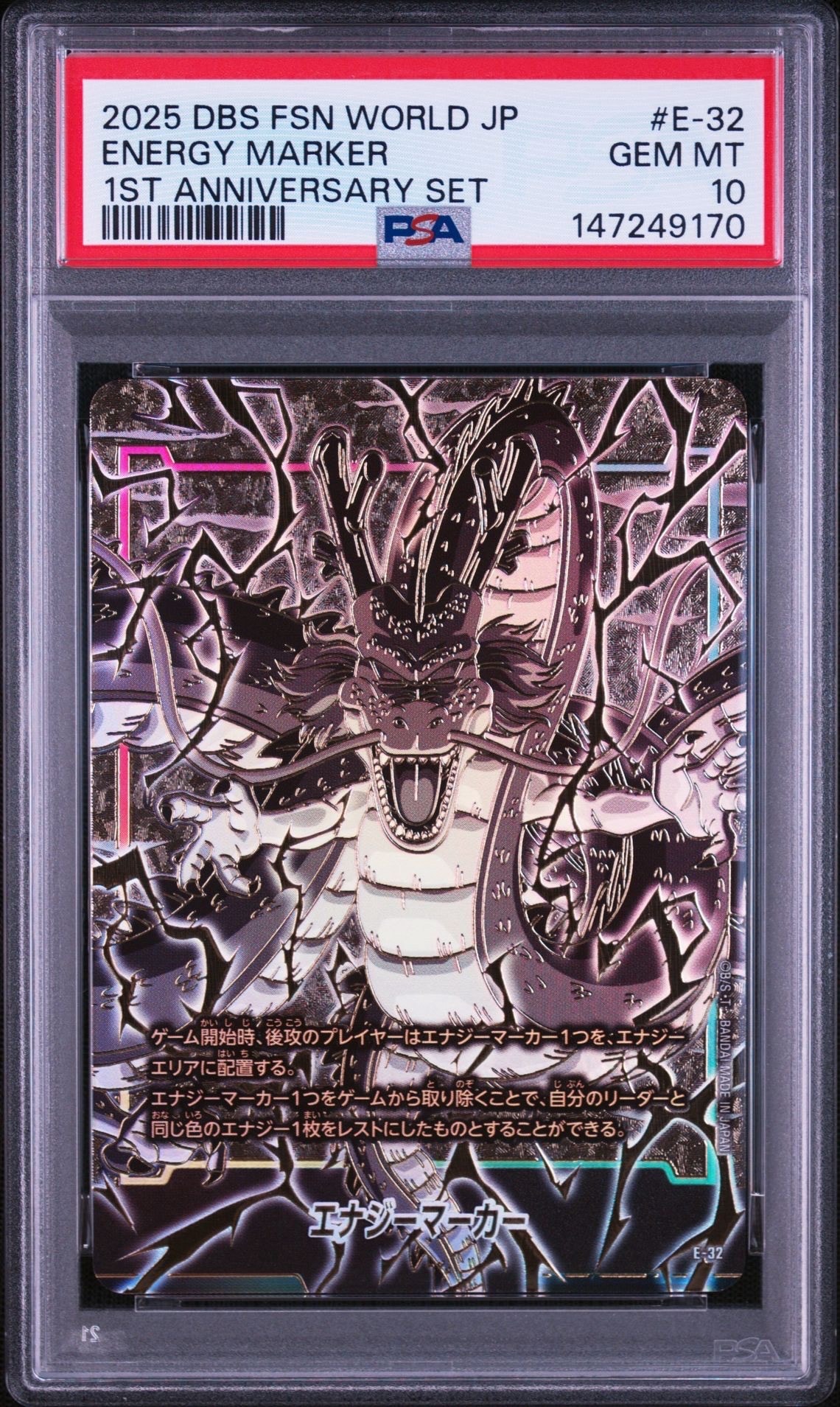 神龍　エナジーマーカーPSA10 PSA10】エナジーマーカー(神龍) [E-32](フュージョンワールド「1st