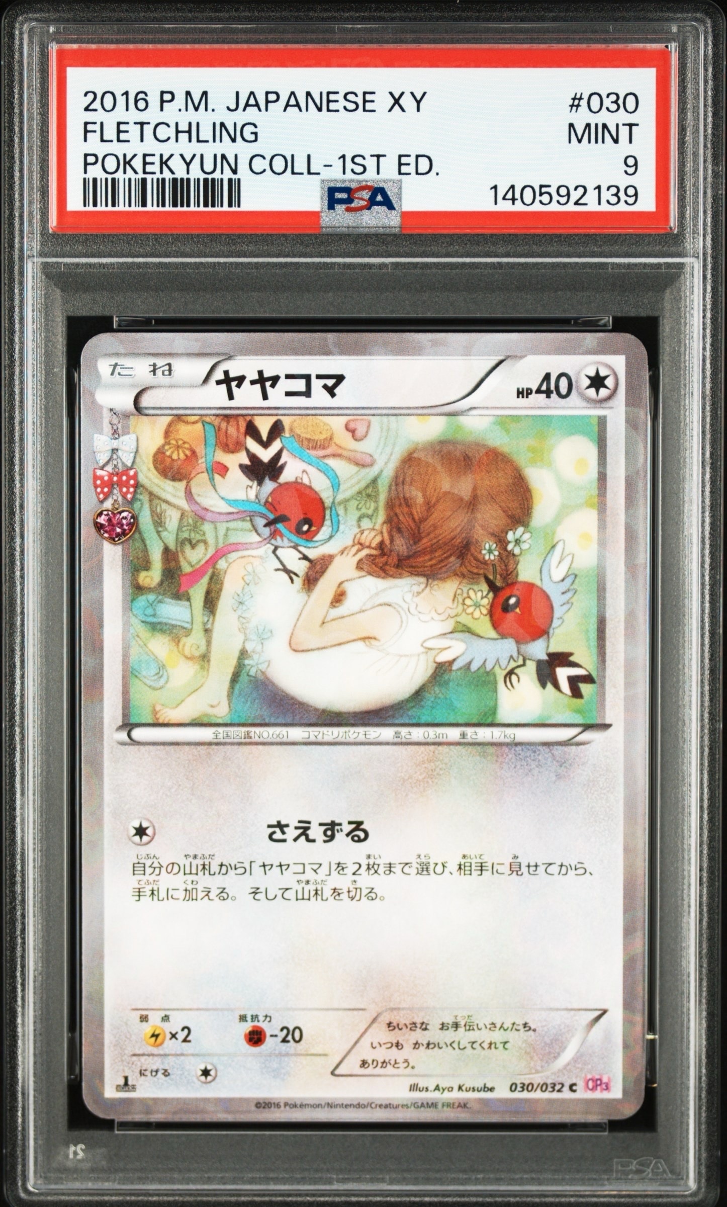ヤヤコマ C :1ED [CP3 030/032](コンセプトパック「ポケキュン