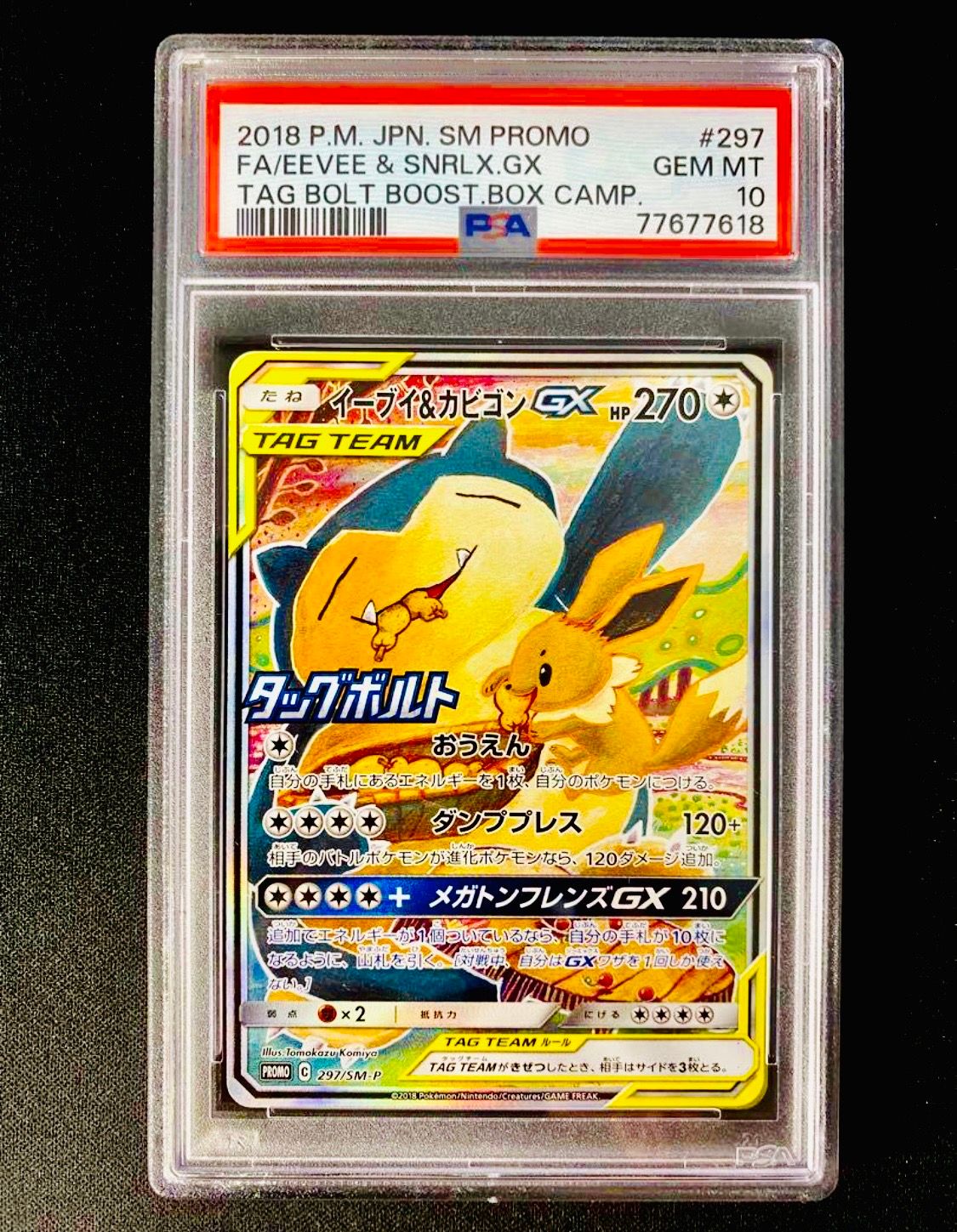 イーブイ&カビゴンGX: プロモ [SM-P 297](プロモーションカード「SM-P」)