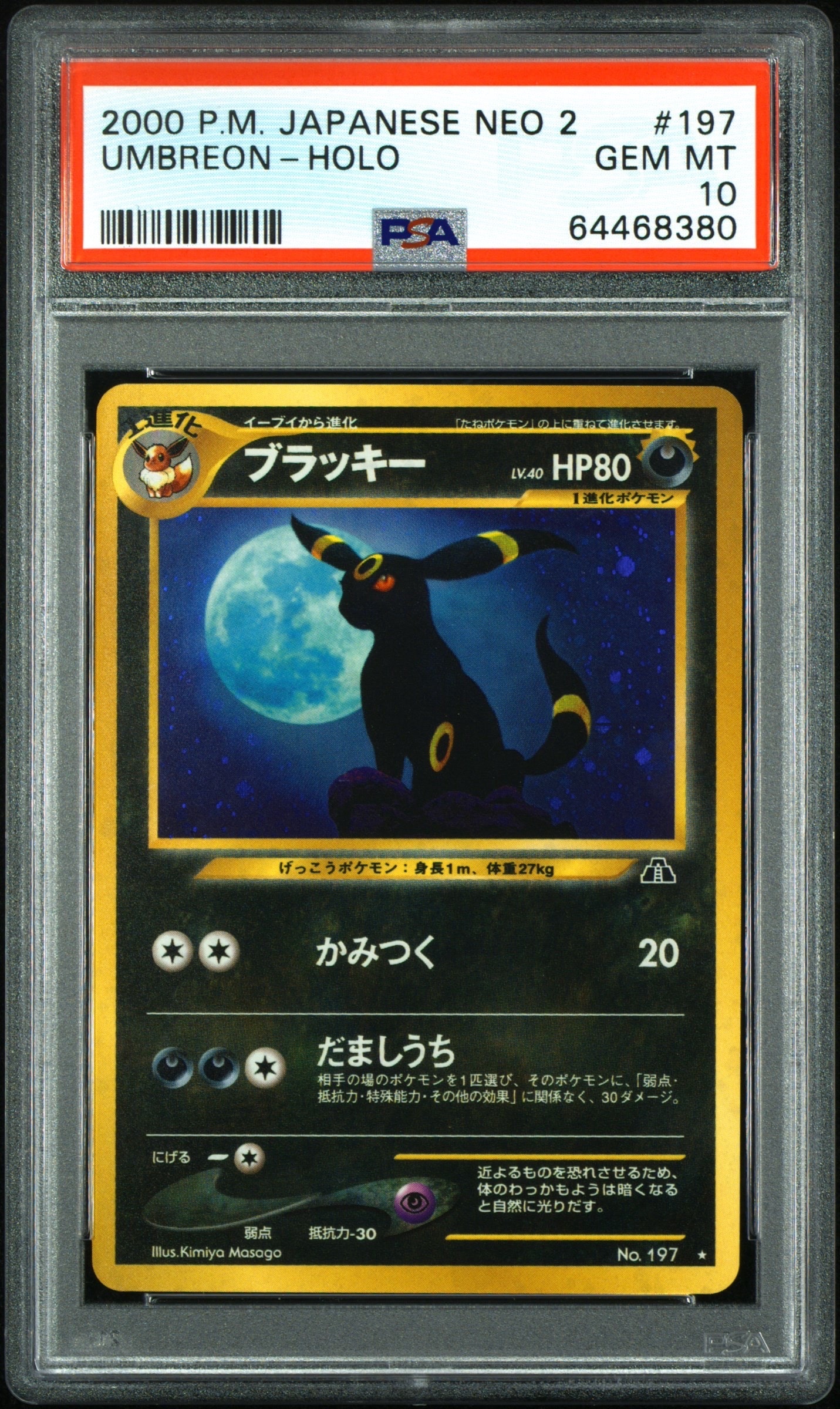 ブラッキー ☆ : 旧裏 [neo2 No.197](ポケモンカード☆neo 拡張パック