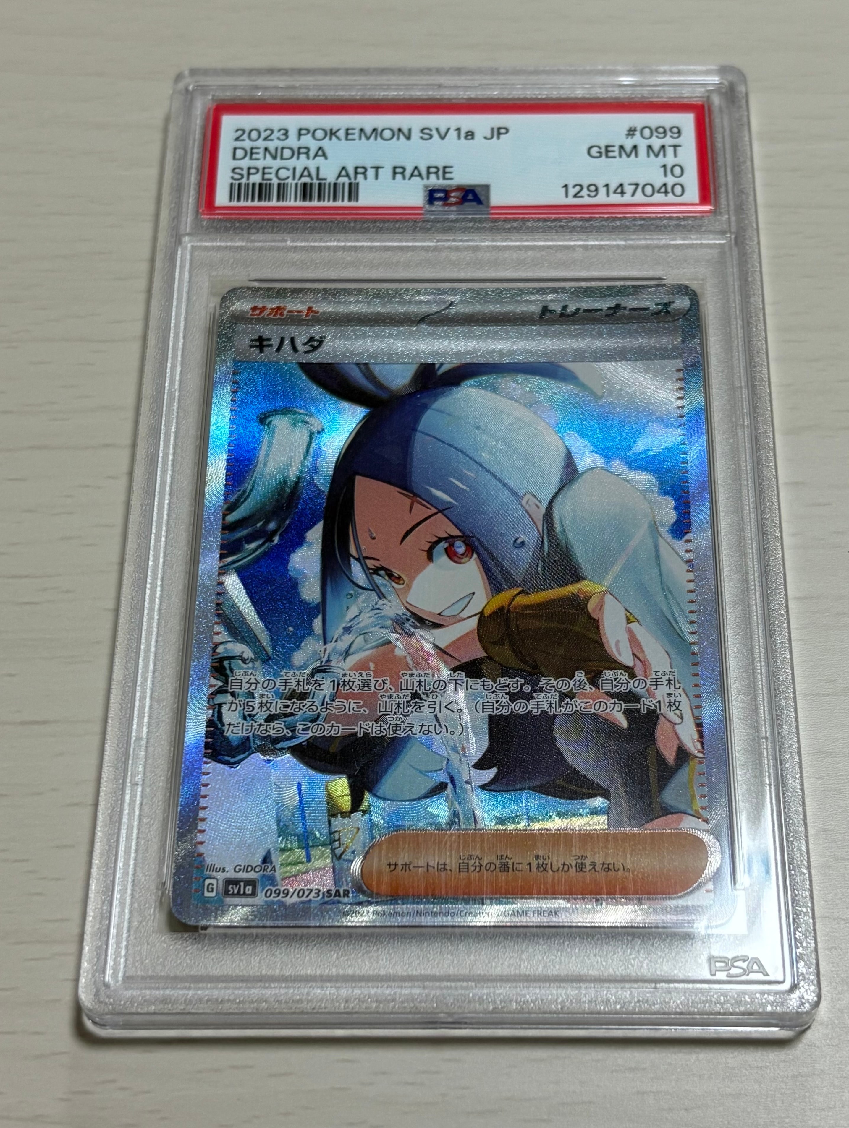 キハダ SAR[SV1a 099/073](スカーレット&バイオレット 拡張パック「トリプレットビート」)