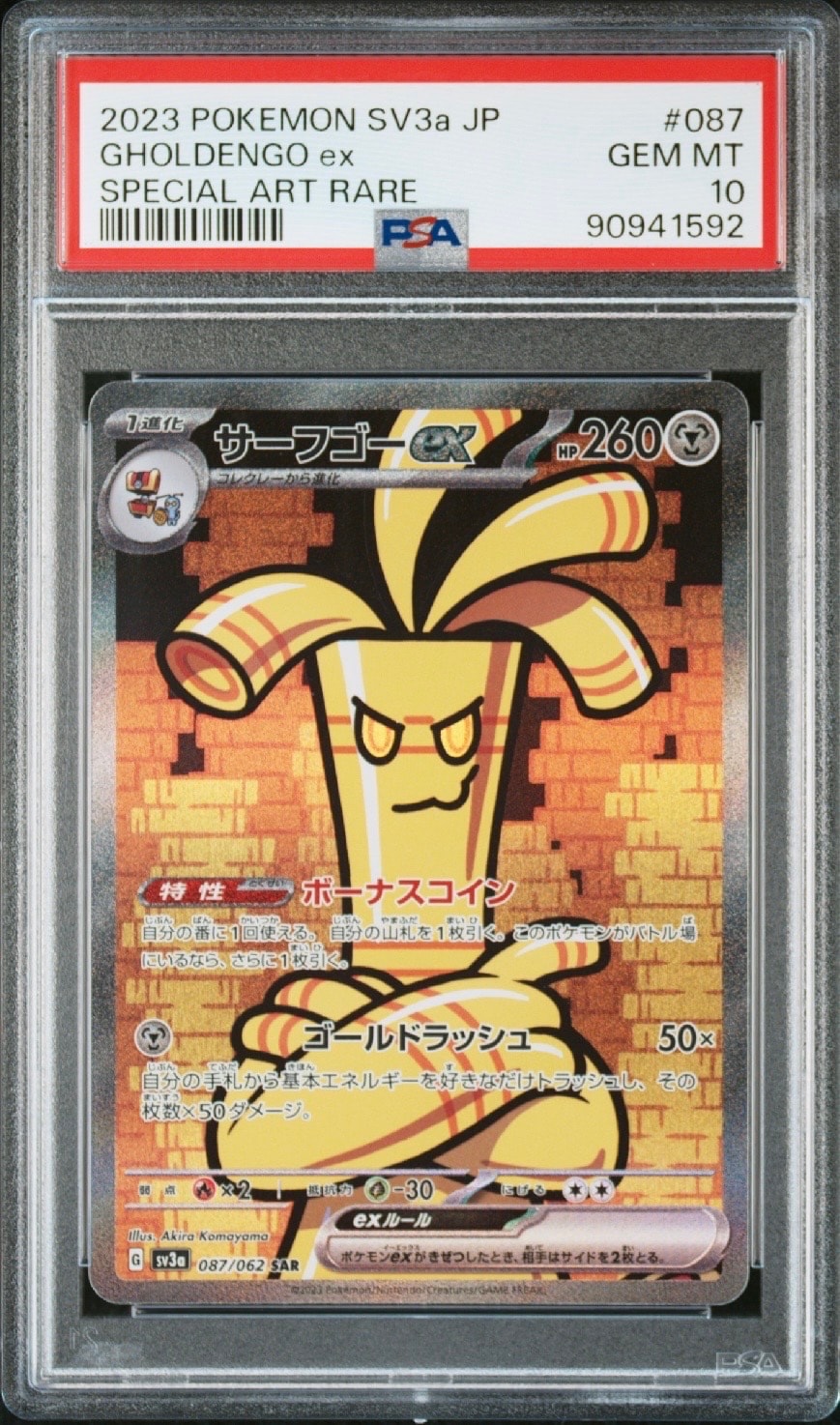 サーフゴーex SAR[SV3a 087/062](強化拡張パック「レイジングサーフ」)