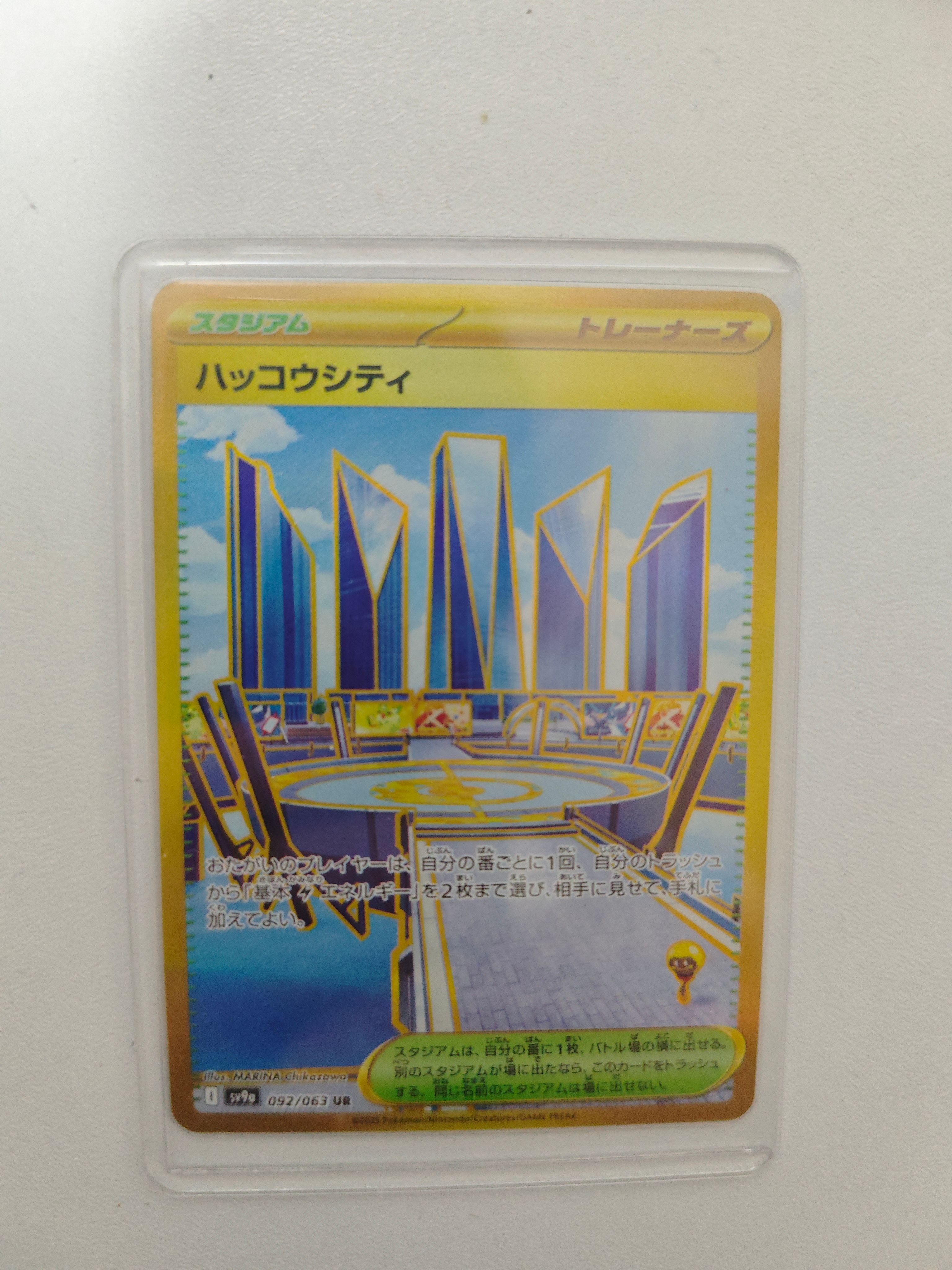 ハッコウシティ UR [SV9a 092/063](強化拡張パック「熱風のアリーナ」)