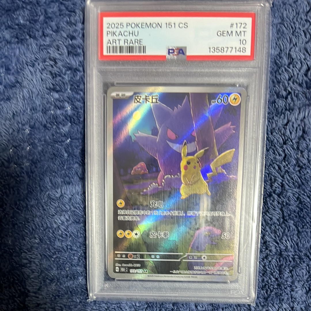 ピカチュウ AR [151C 172/151]【中国語版】(スカーレット&バイオレット "ポケモンカード151")