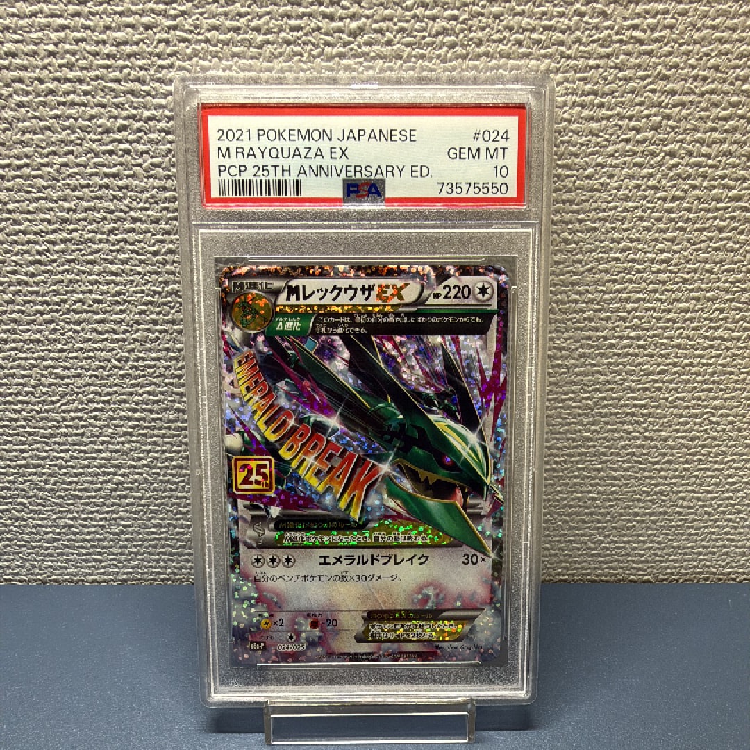 MレックウザEX: プロモ[S8a-P 024/025](プロモカードパック 25th ANNIVERSARY edition)