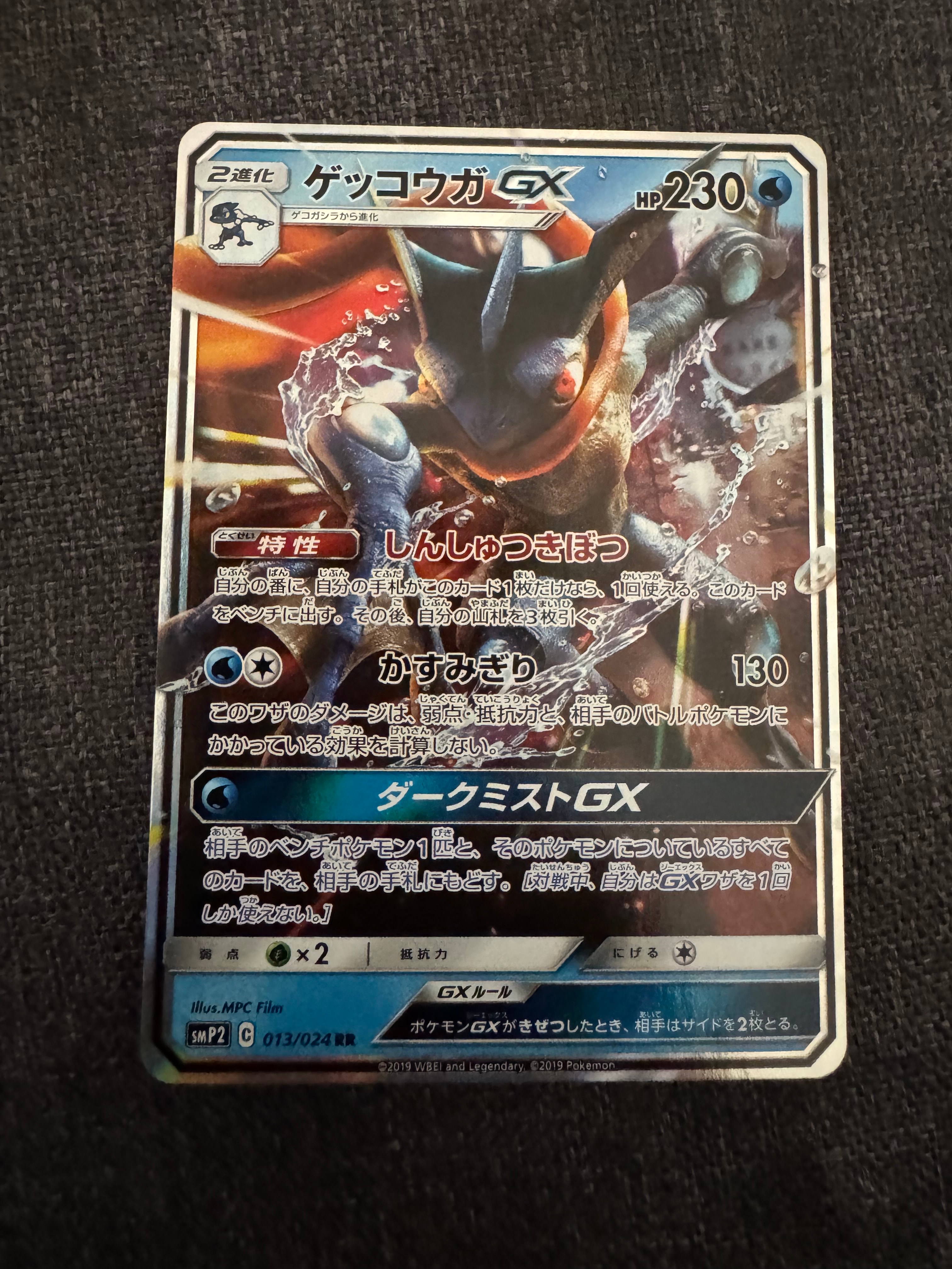 PSA10】ゲッコウガGX RR [SMP2 013/024](ムービースペシャルパック「名