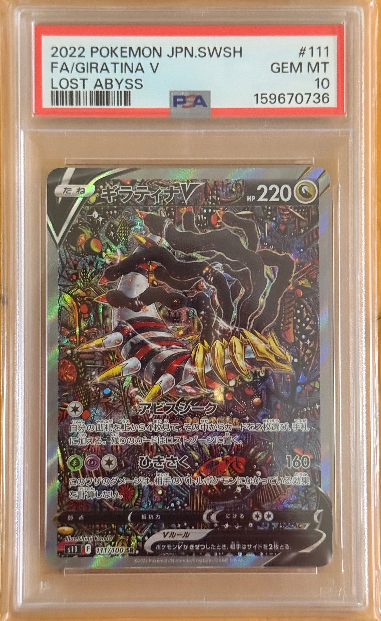 PSA10】ギラティナV SR: SA[S11 111/100](拡張パック「ロストアビス