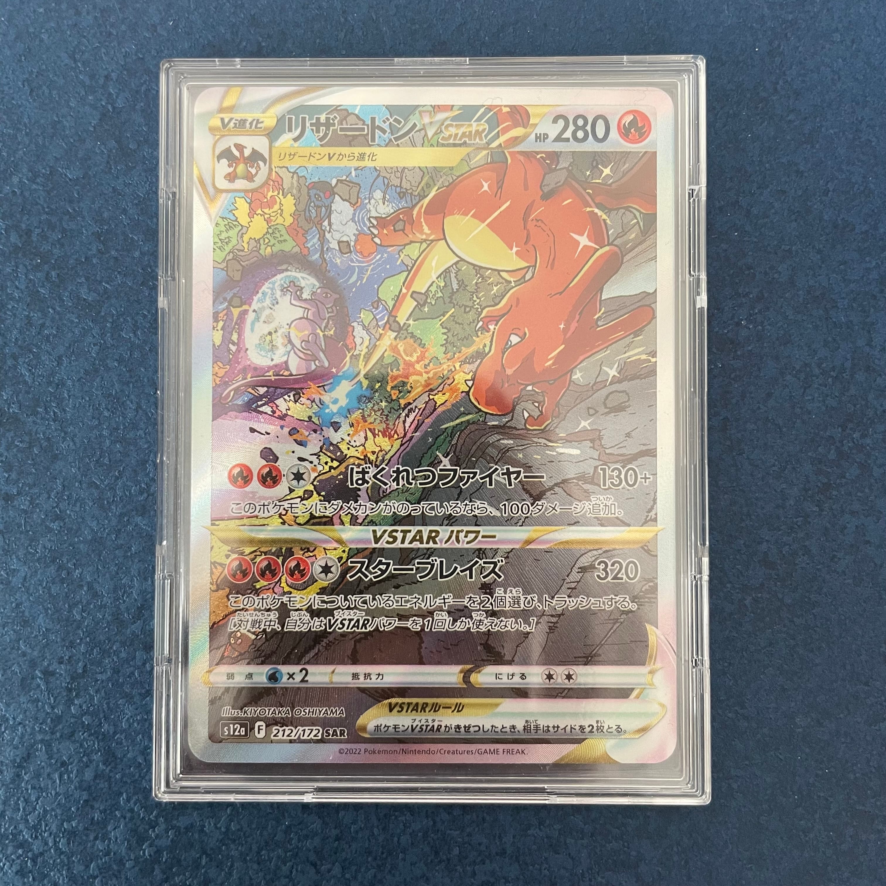 リザードンVSTAR SAR[s12a 212/172](ハイクラスパック「VSTARユニバース」)
