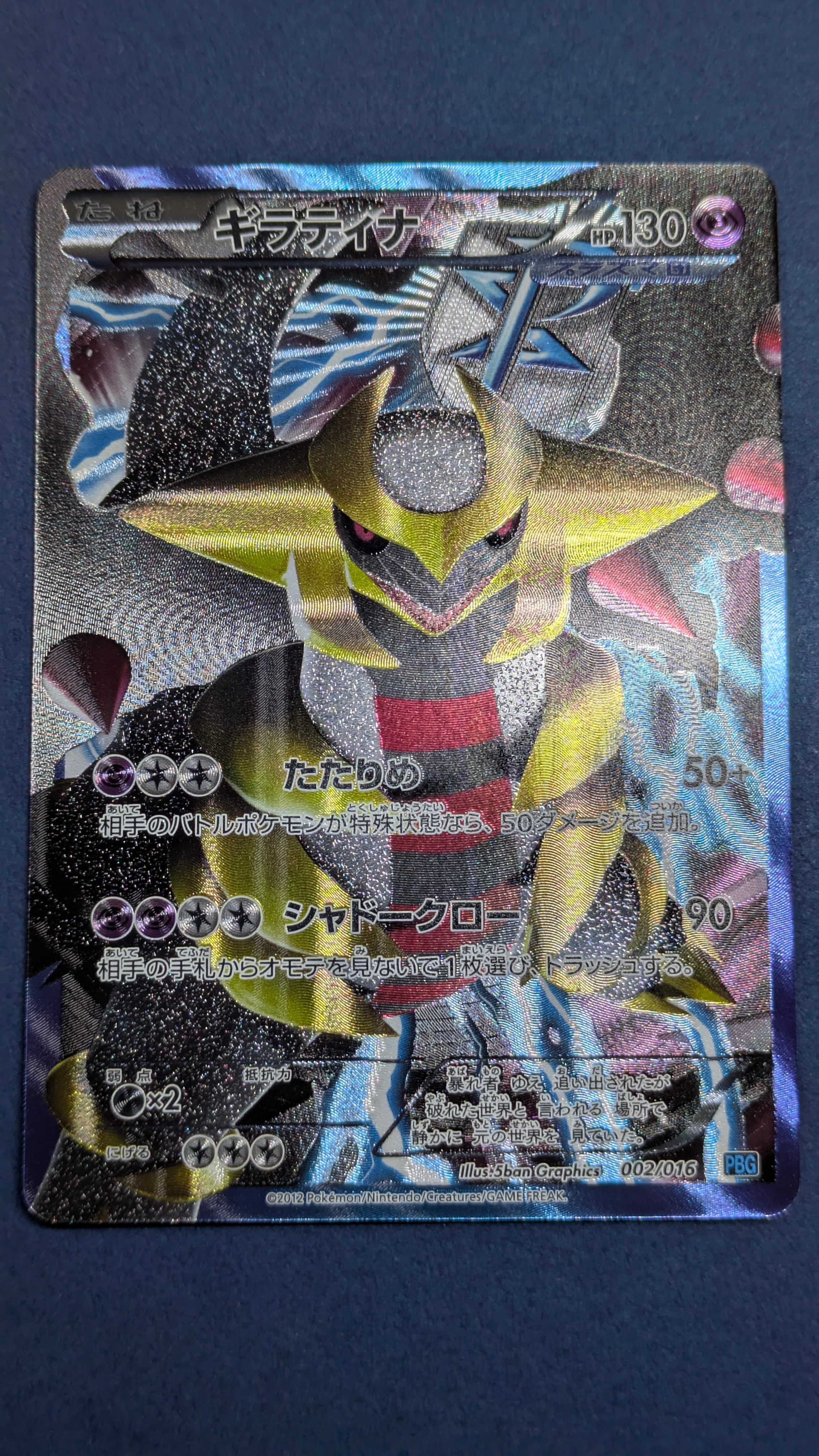 PSA10】ギラティナ [PBG 002/016](ブラック&ホワイト「プラズマ団
