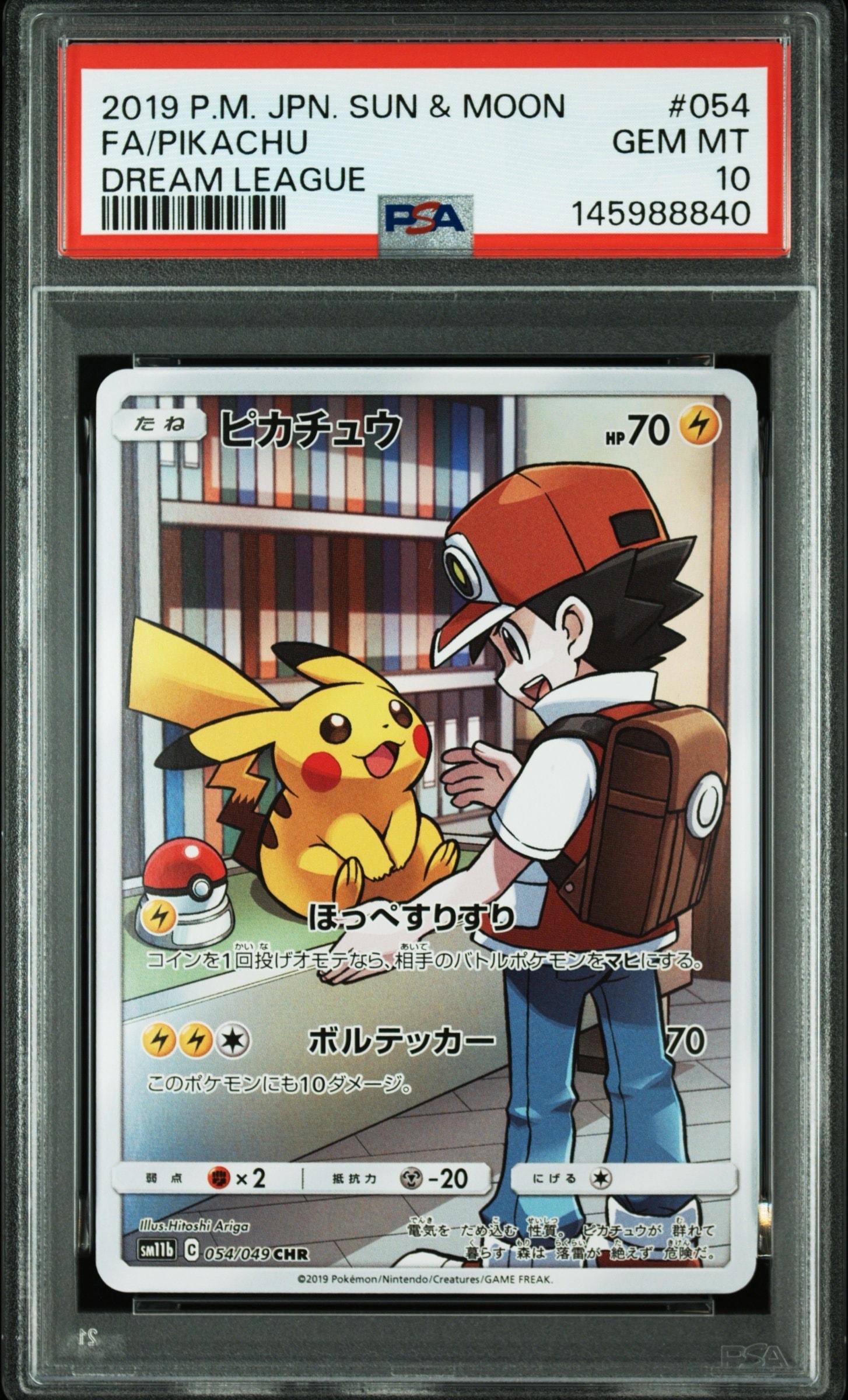 ピカチュウ CHR[sm11b 054/049](強化拡張パック「ドリームリーグ」)の